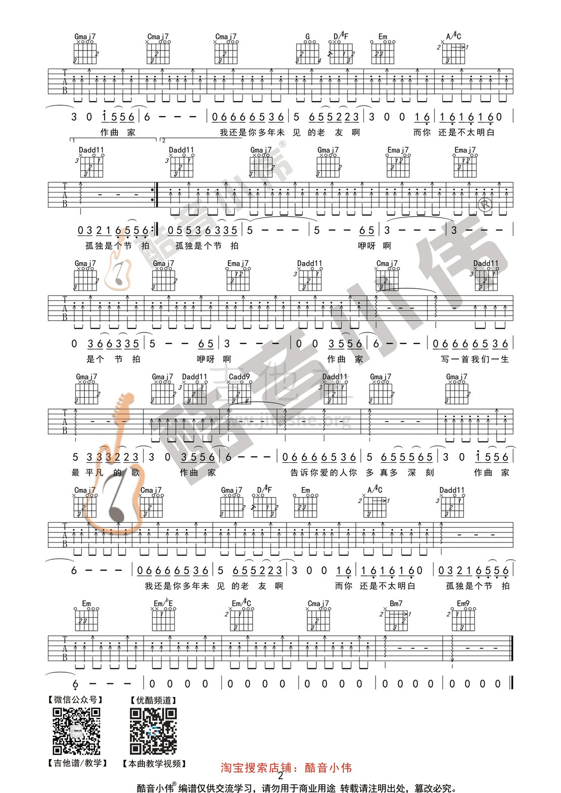 作曲家(酷音小伟吉他教学)吉他谱(图片谱,弹唱,G调,中级版)_李荣浩_作曲家2.gif