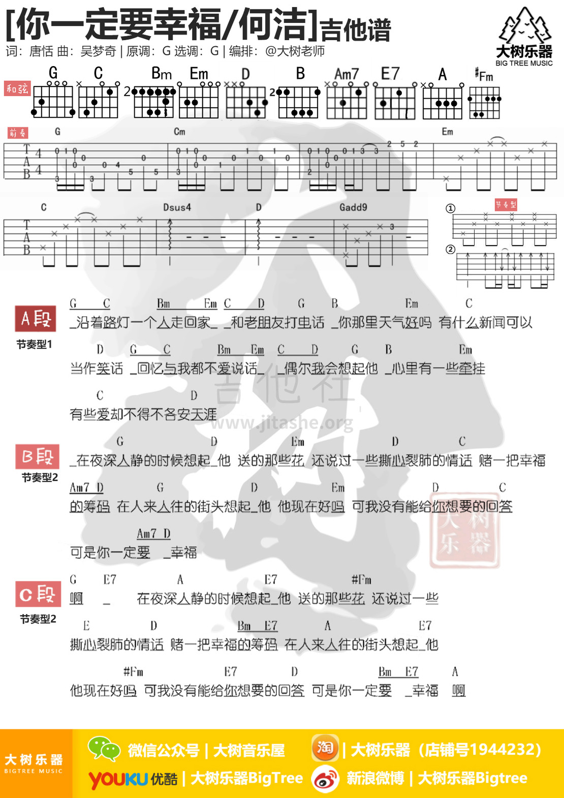 你一定要幸福(大树乐器-大树音乐)吉他谱(图片谱,弹唱,伴奏)_何洁_模板_meitu_3_meitu_5.jpg