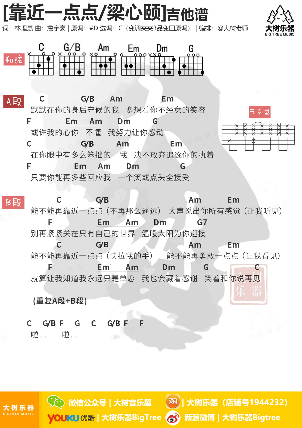 靠近一点点吉他谱简单图片