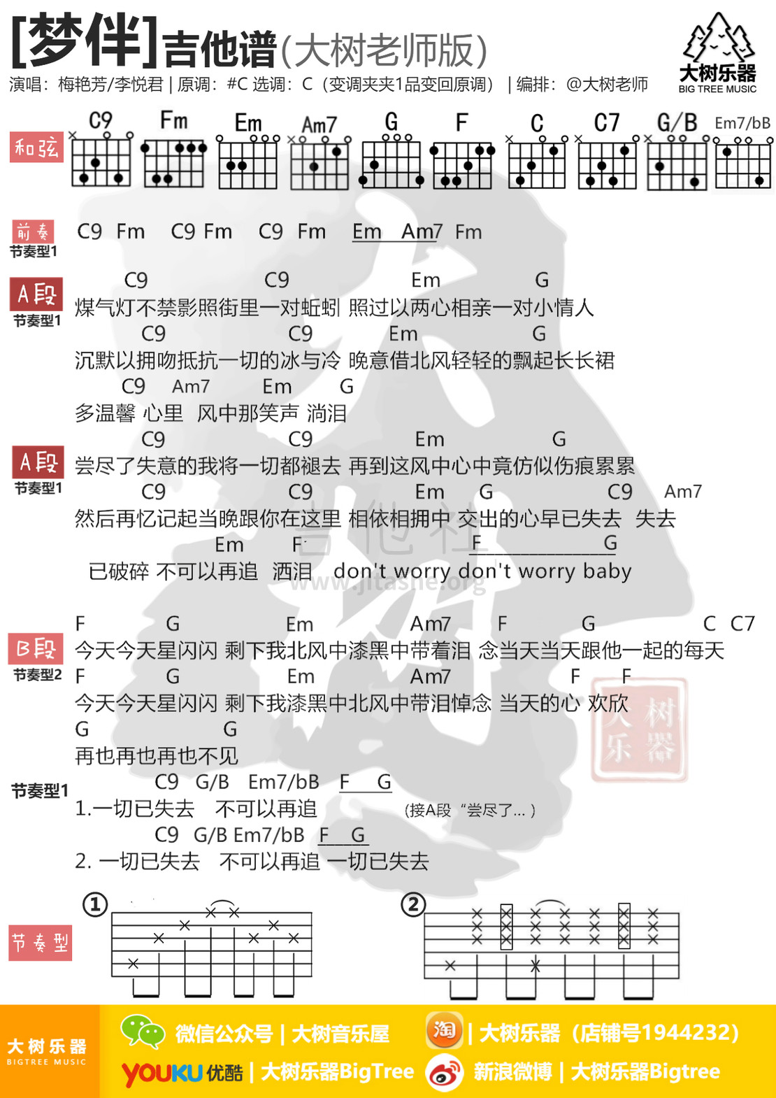 打印:梦伴(吉他弹唱教学-大树乐器-大树音乐)吉他谱_李悦君_模板_meitu_3_meitu_2.jpg