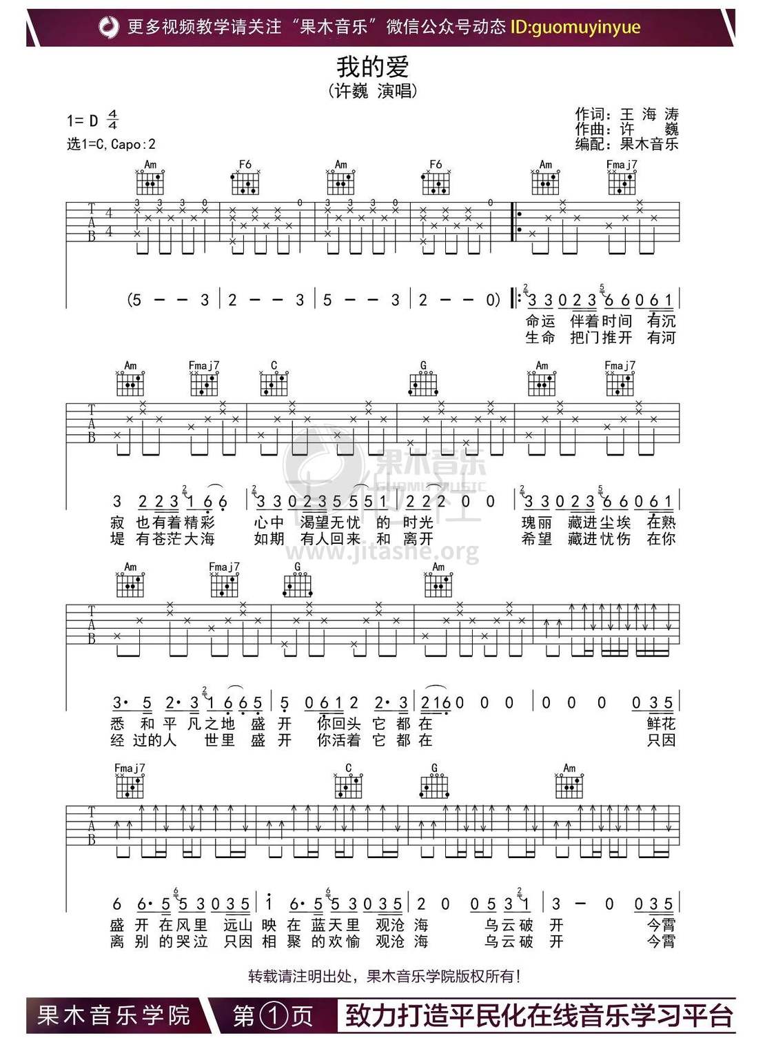 打印:我的爱吉他谱_许巍_许巍 我的爱1 果木音乐