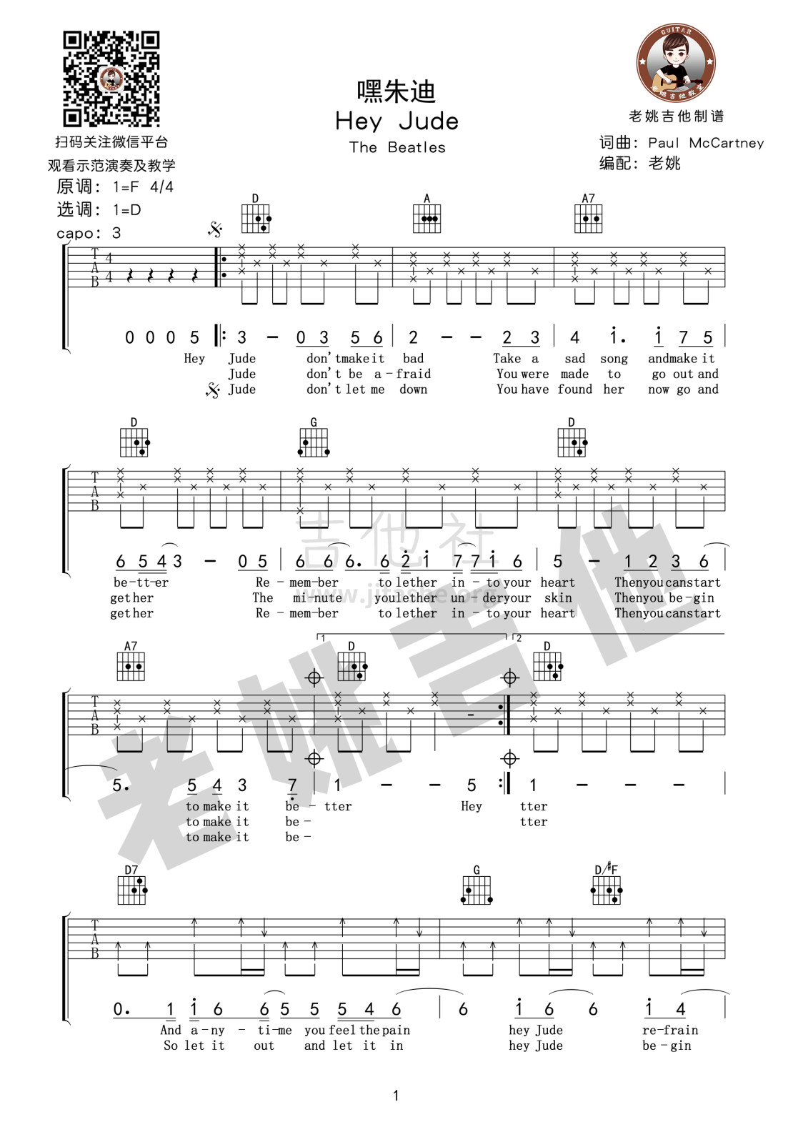 The Beatles-Hey Jude 琴谱/五线谱pdf-香港流行钢琴协会琴谱下载 ★