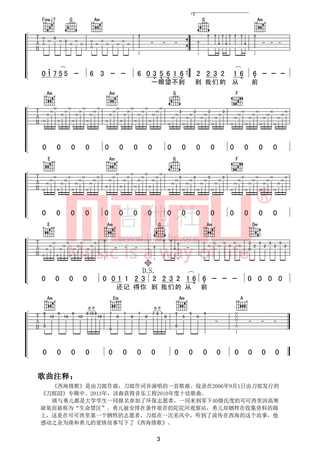 打印:西海情歌(高度还原)吉他谱_刀郎_西海情歌03.jpg