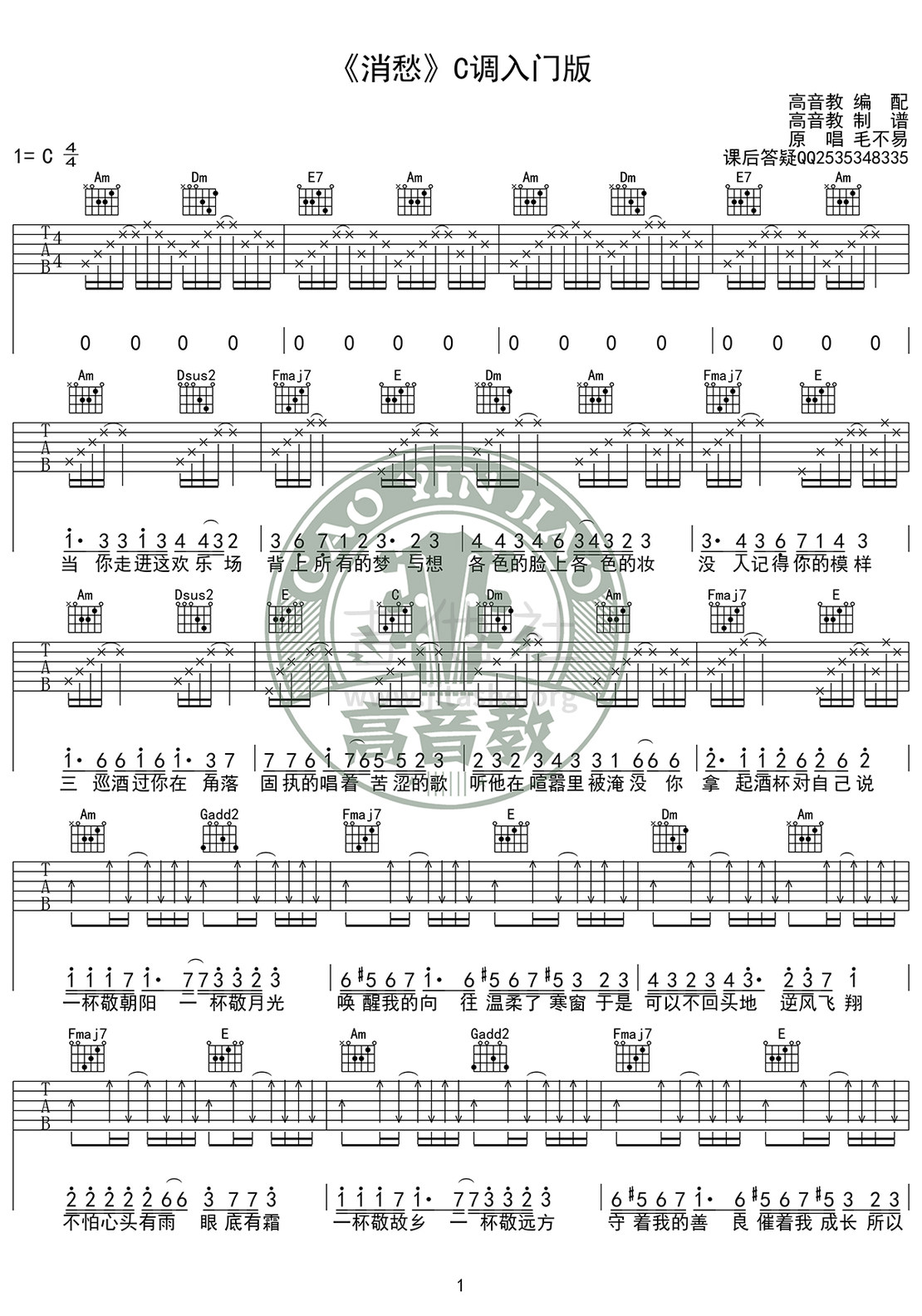 打印:消愁(高音教编配)吉他谱_毛不易(王维家)_《消愁》C调入门版01.jpg