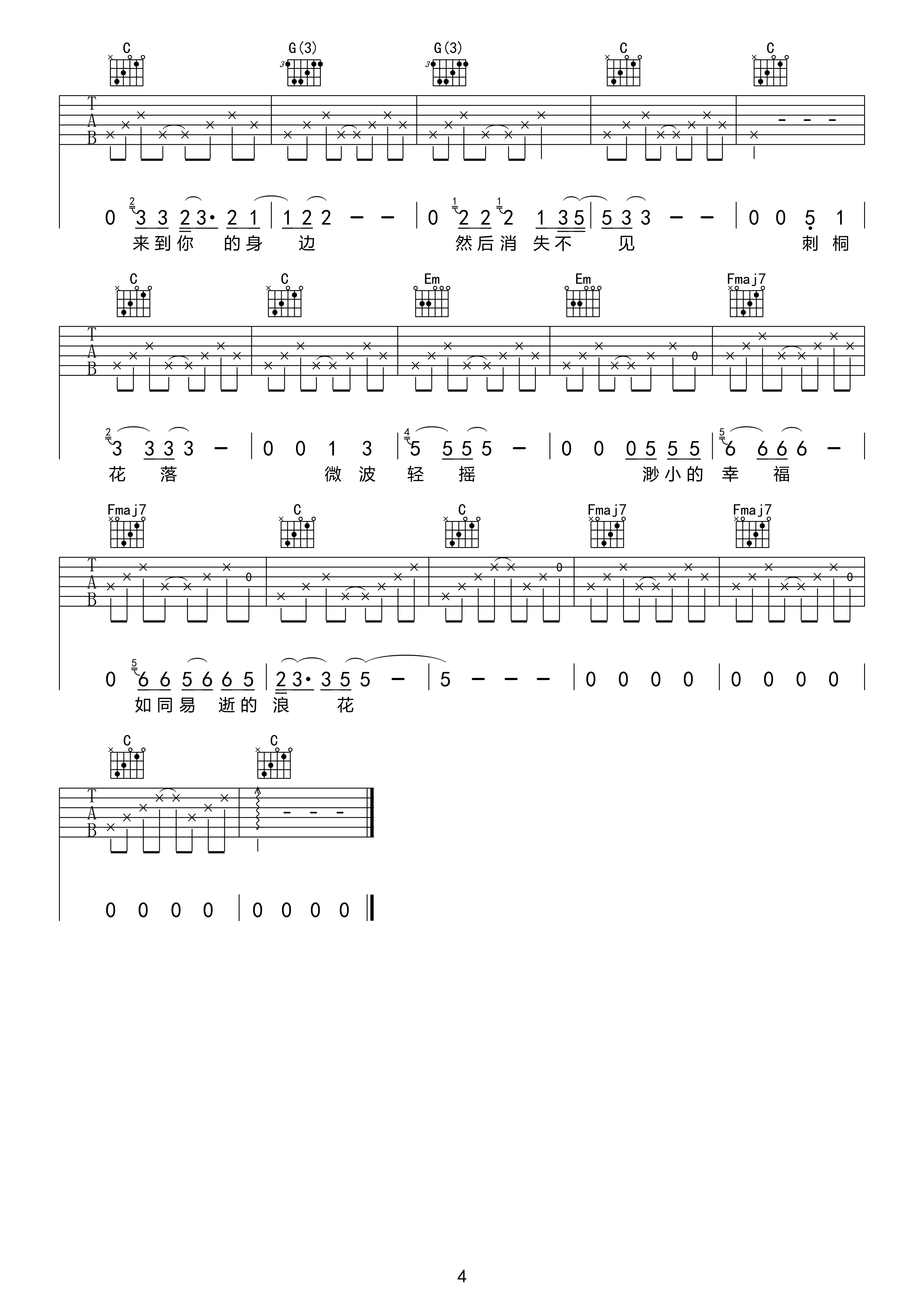 岛歌吉他谱(图片谱,弹唱,伴奏)