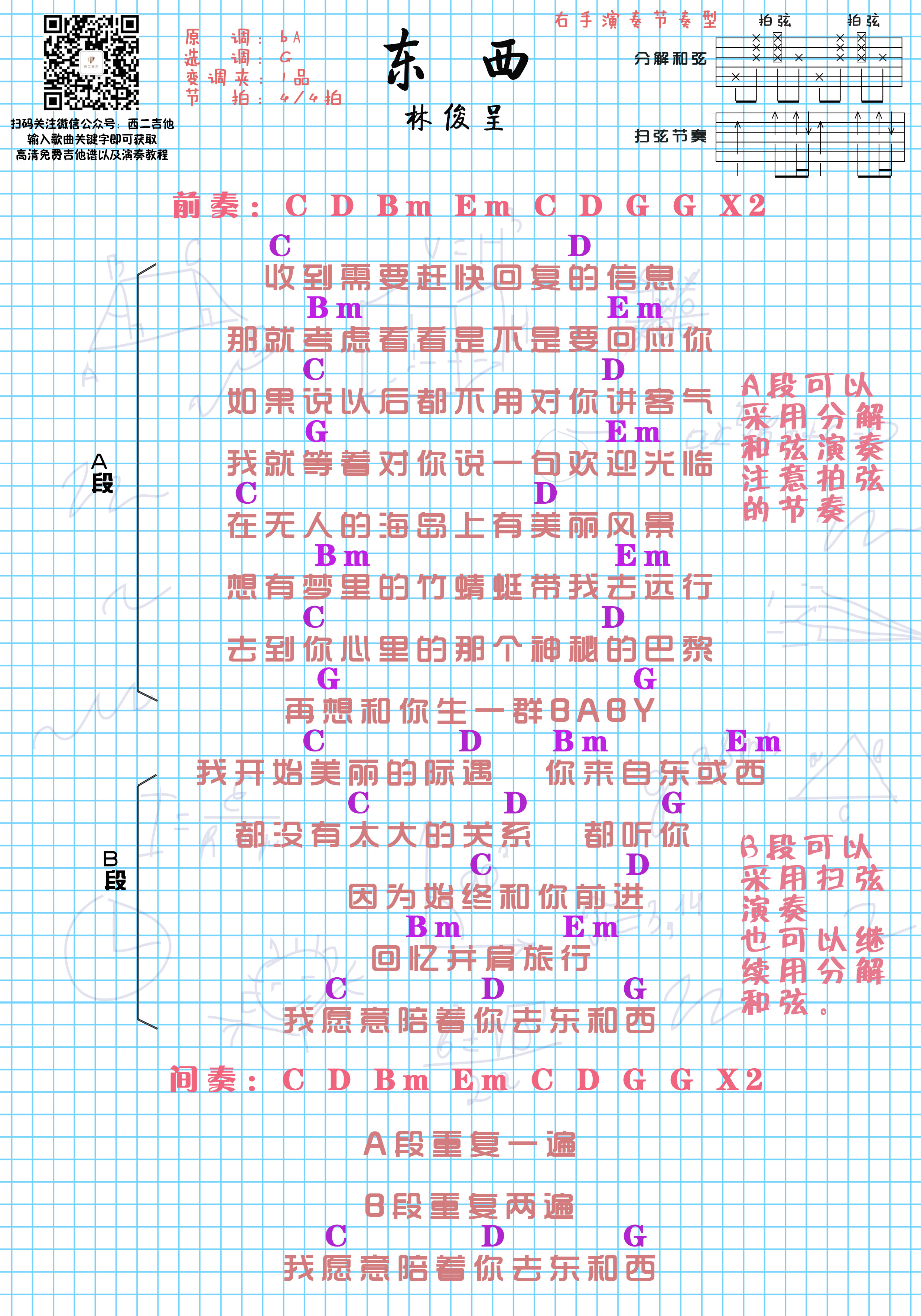 东西吉他谱(图片谱,西二吉他,弹唱,和弦谱)_林俊呈_东西吉他谱.jpg