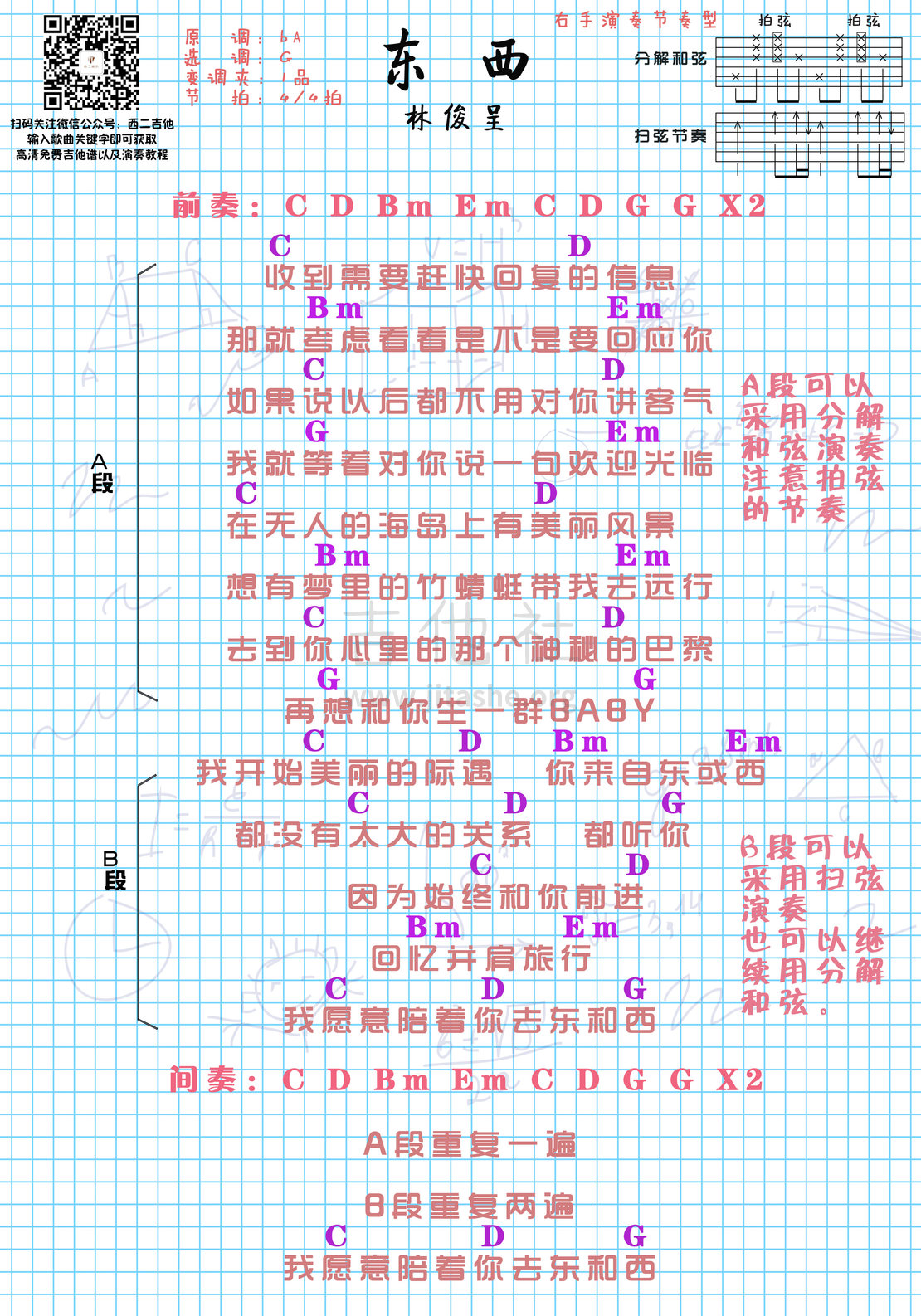 东西吉他谱(图片谱,西二吉他,弹唱,和弦谱)_林俊呈_东西吉他谱.jpg