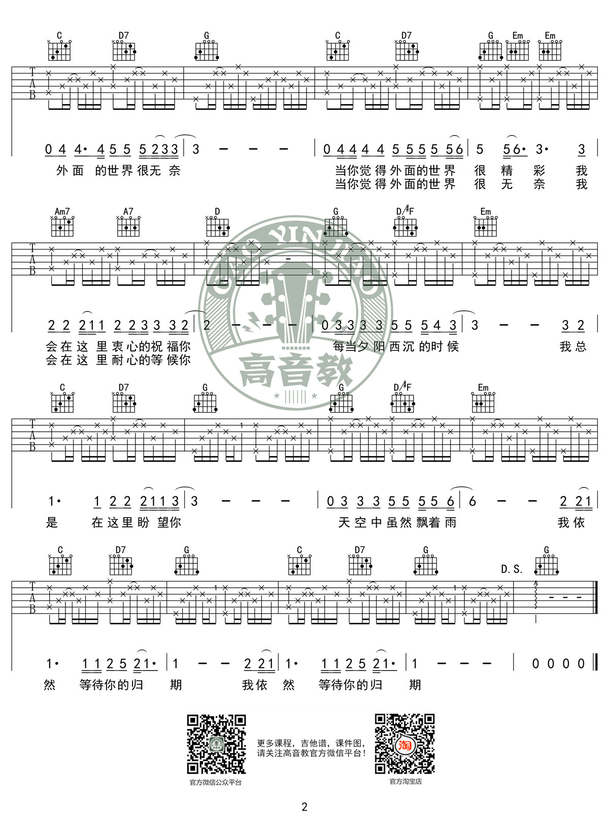 外面的世界(高音教编配)吉他谱(图片谱,弹唱,G调,标准版)_齐秦_《外面的世界》G调标准版02.jpg