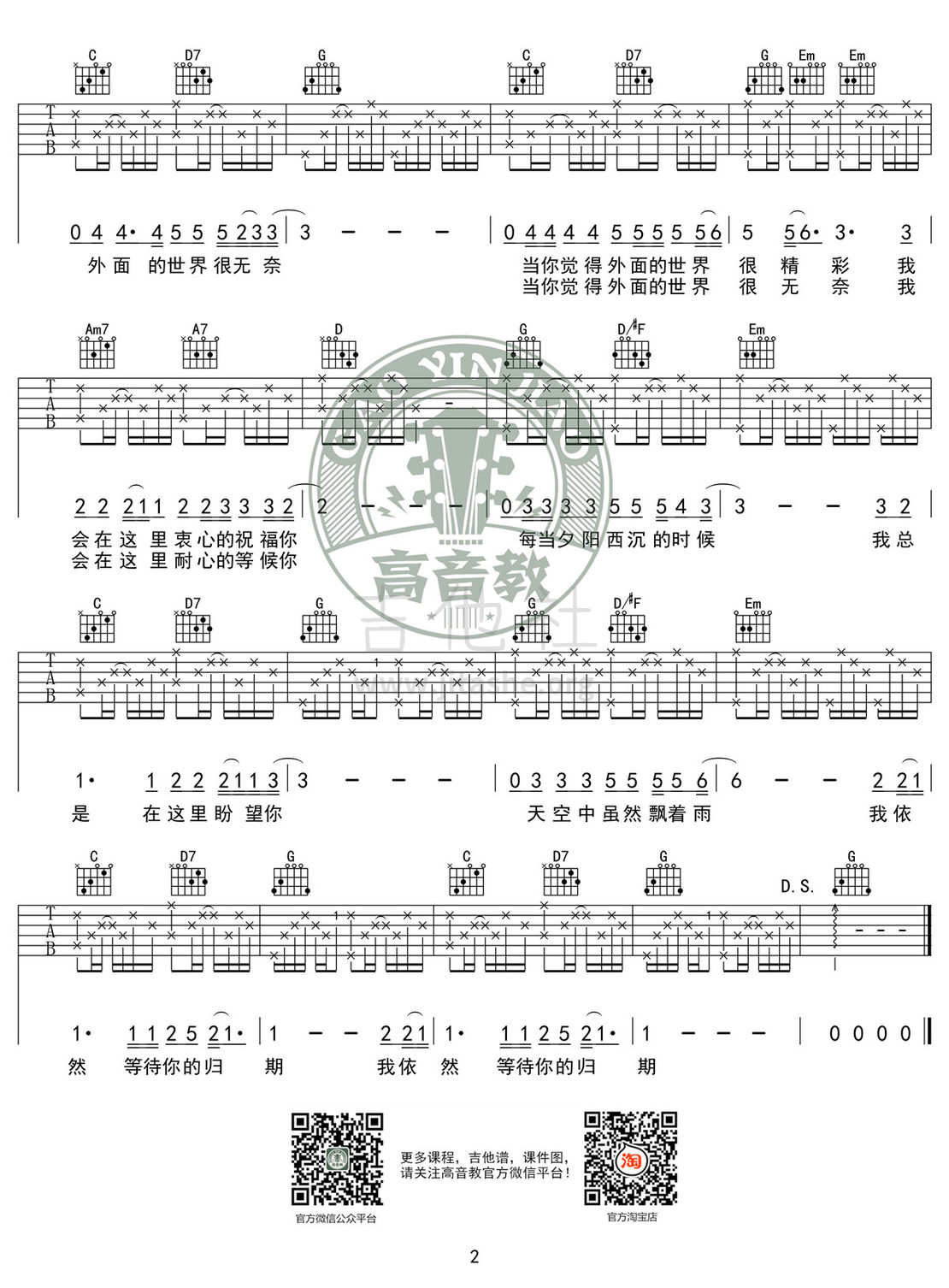 外面的世界(高音教编配)吉他谱(图片谱,弹唱,G调,标准版)_齐秦_《外面的世界》G调标准版02.jpg