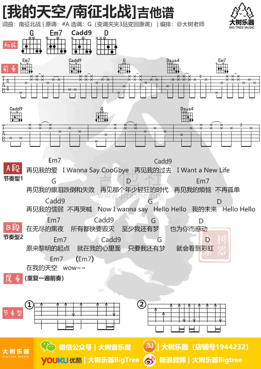 我的天空吉他谱(图片谱,弹唱,和弦谱,大树乐器)_南征北战_模板_meitu_3_meitu_2.jpg