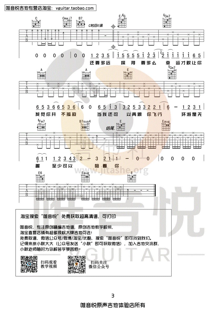 打印:水星记(唯音悦制谱)吉他谱_郭顶_水星记03.gif