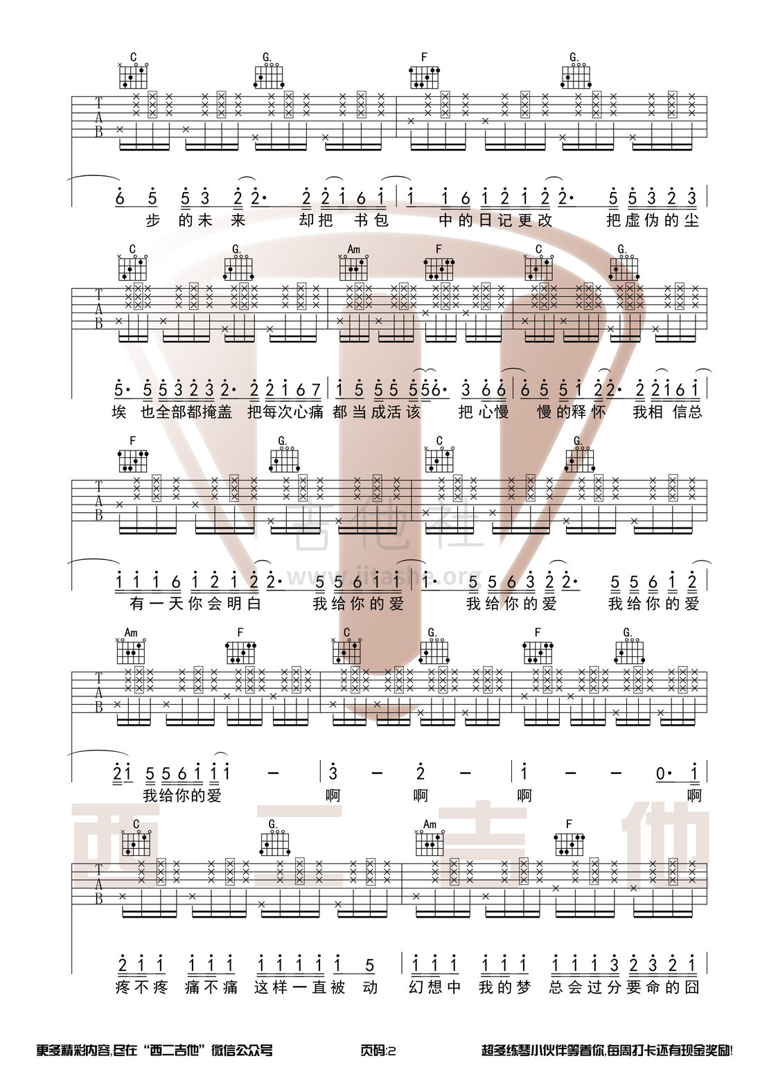 去年夏天吉他谱(图片谱,弹唱,拍弦,C调)_王大毛_去年夏天2.jpg