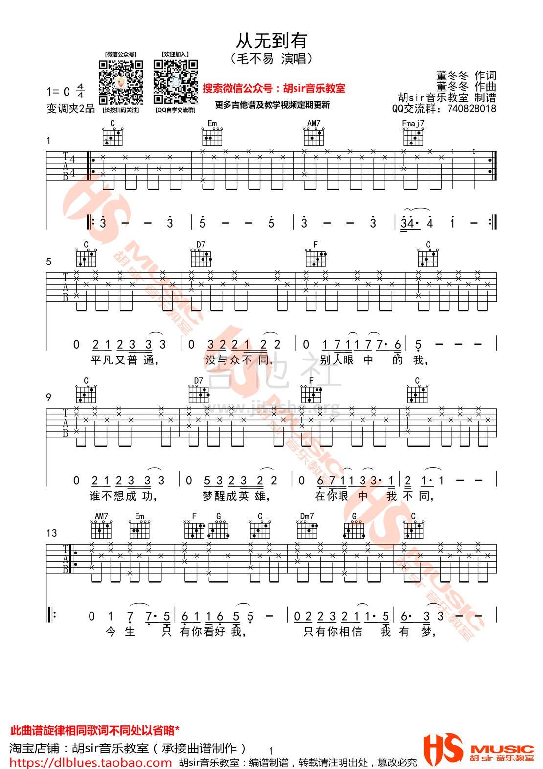 打印:从无到有吉他谱_毛不易(王维家)_《从无到有》毛不易 C调【胡sir音乐教室】