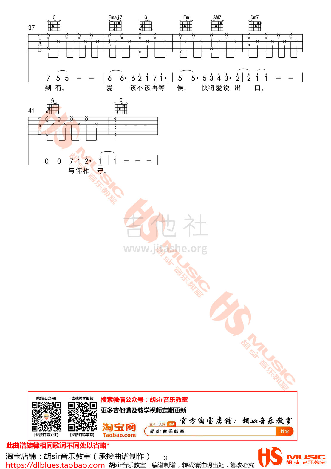 从无到有吉他谱(图片谱,弹唱,C调,胡sir音乐教室)_毛不易(王维家)_《从无到有》毛不易 C调【胡sir音乐教室】