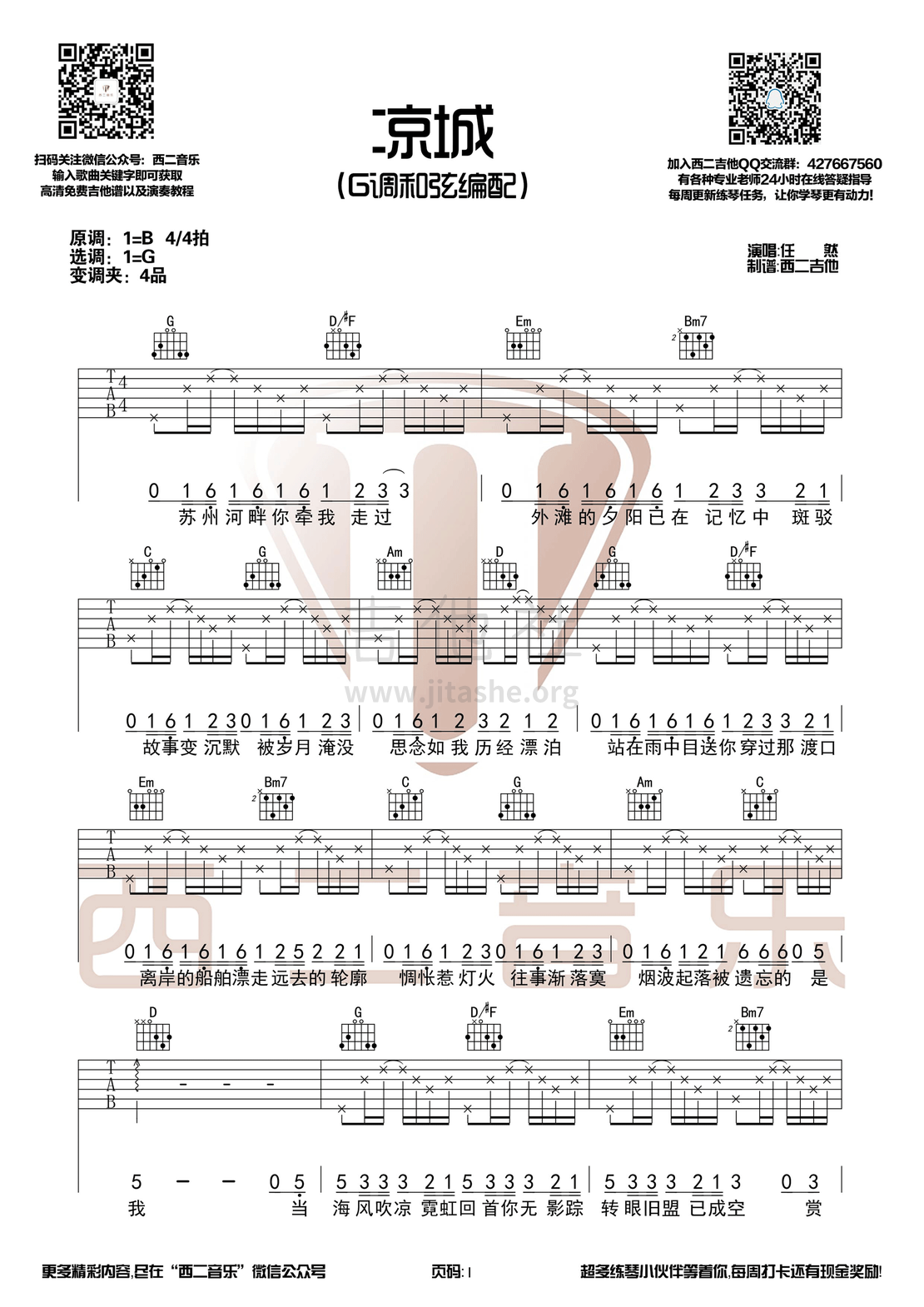 凉城吉他谱(图片谱,西二吉他,弹唱,G调)_任然_1.png