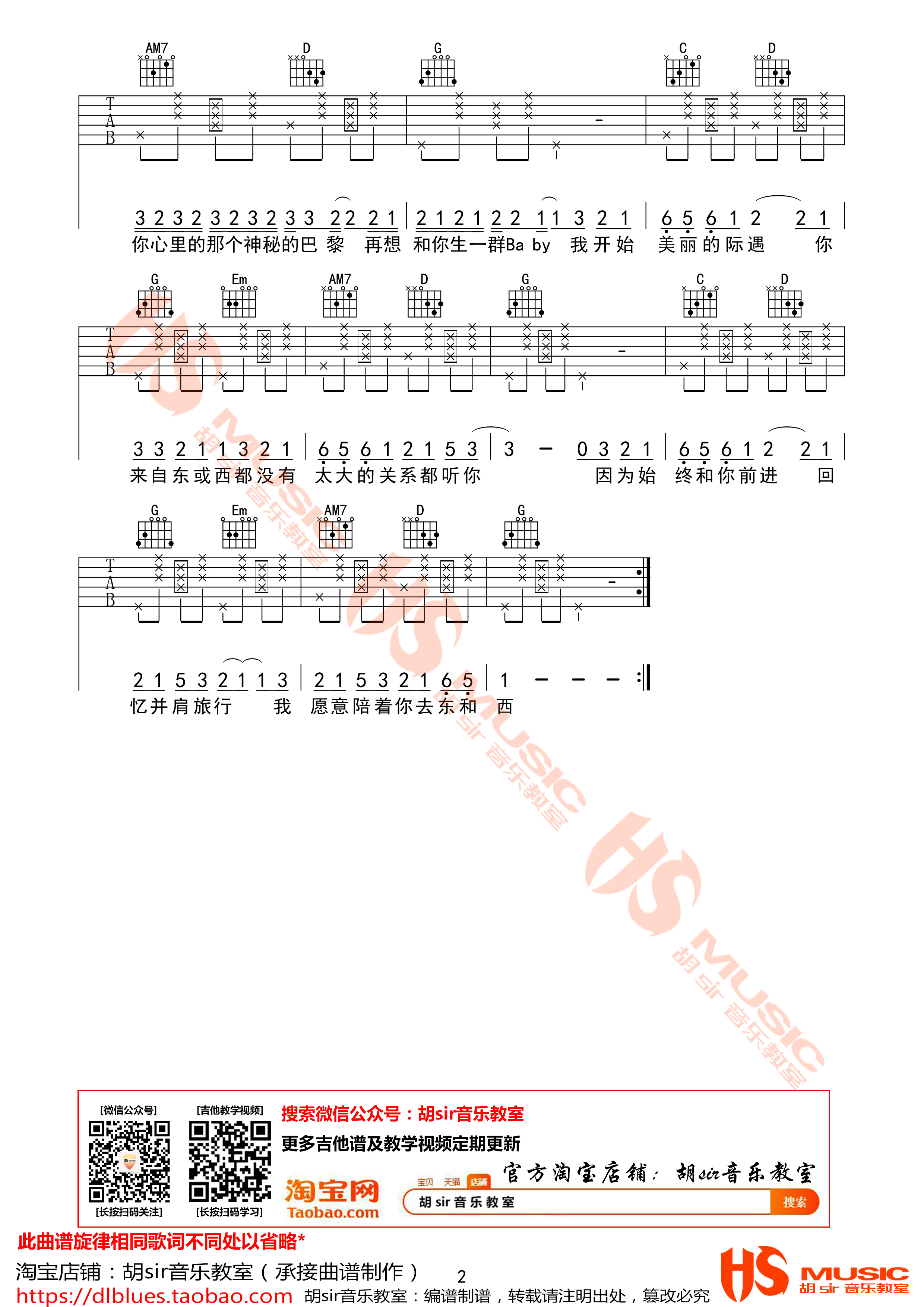 东西吉他谱(图片谱,弹唱,G调,胡sir音乐教室)_林俊呈_《东西》林俊呈 G调【胡sir音乐教室】