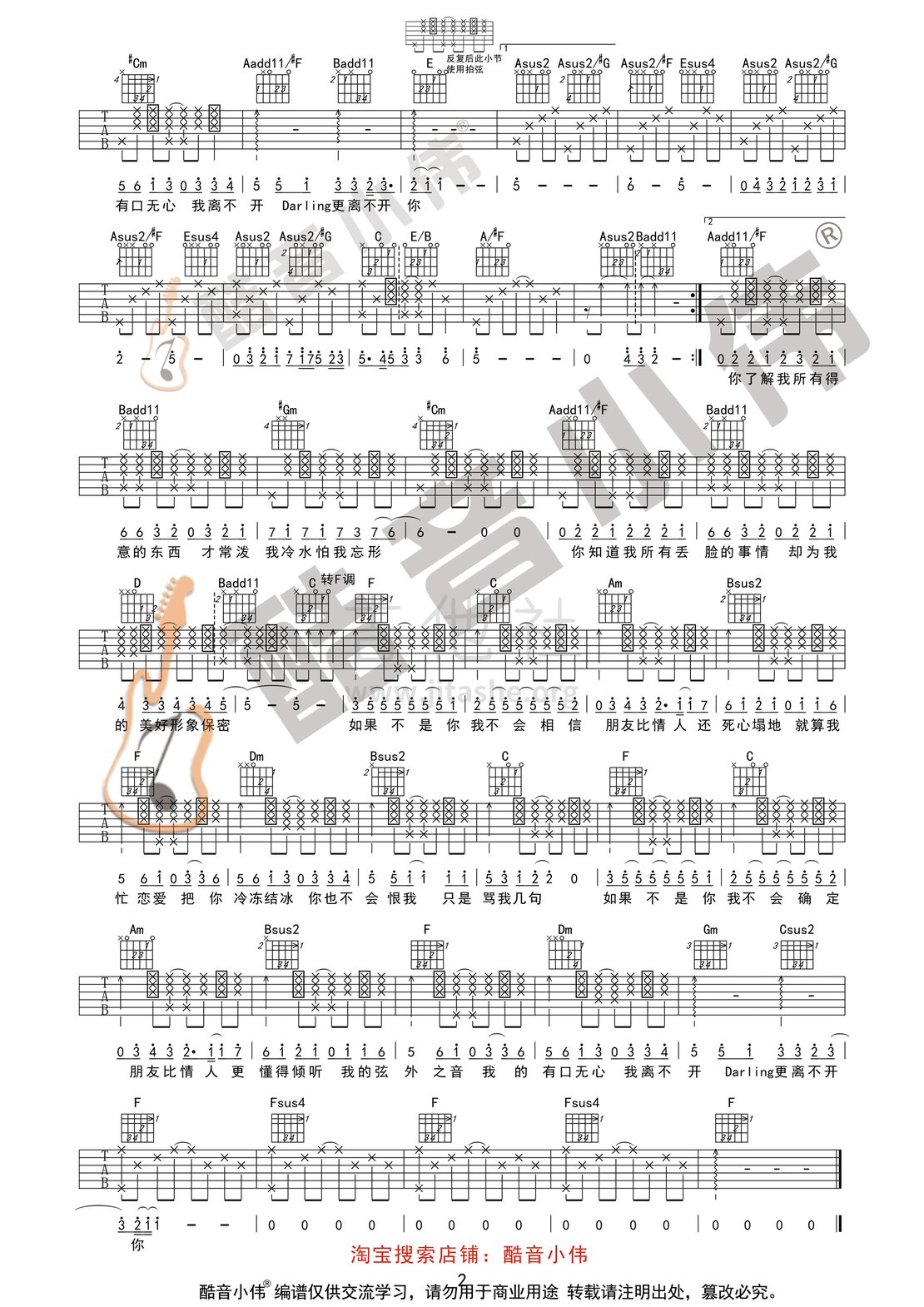 打印:一个像夏天一个像秋天(酷音小伟吉他教学)吉他谱_范玮琪(范范)_夏天秋天2.gif