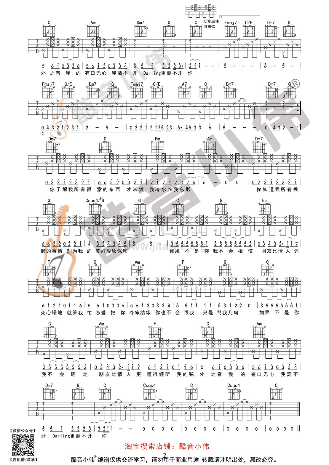 打印:一个像夏天一个像秋天(酷音小伟吉他教学)吉他谱_范玮琪(范范)_夏天秋天简单2.gif