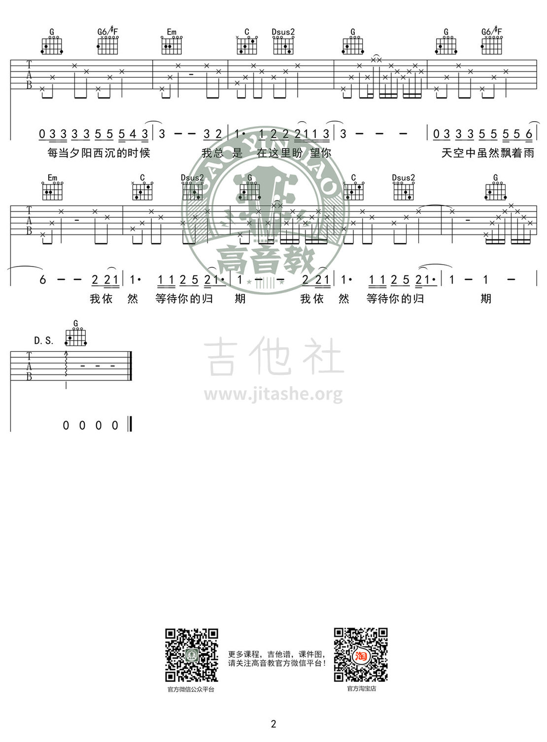 外面的世界(高音教編配)吉他譜(圖片譜,彈唱,伴奏,g調)_齊秦_《外面的