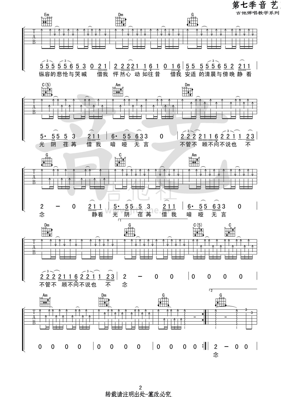 借我(音艺吉他弹唱教学:第七季第74集)吉他谱(图片谱,弹唱,教程,音艺吉他弹唱教学)_谢春花(春花姑娘)_借我 第七季第七十四集2.jpg