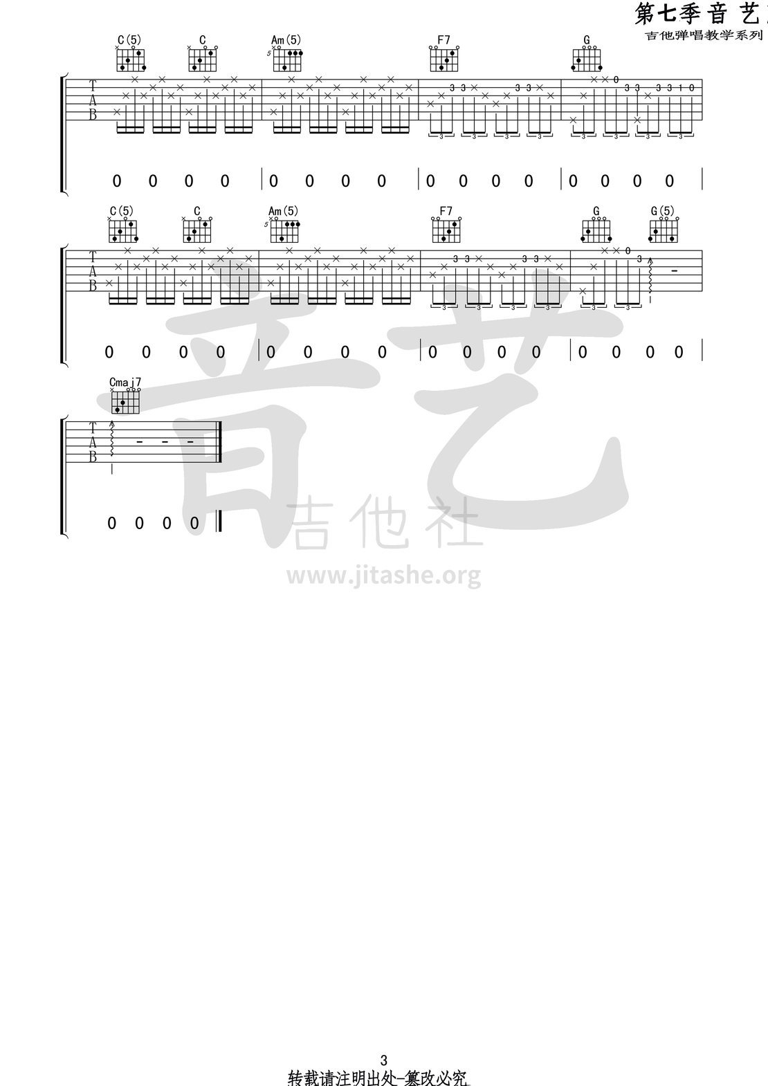 打印:借我(音艺吉他弹唱教学:第七季第74集)吉他谱_谢春花(春花姑娘)_借我 第七季第七十四集3.jpg