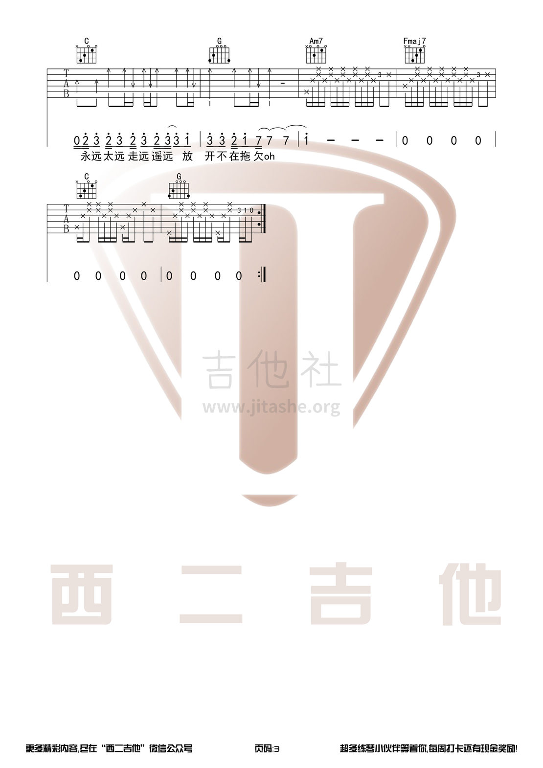 侧脸(全网首发)吉他谱(图片谱,西二吉他,弹唱,C调)_于果_侧脸3.jpg