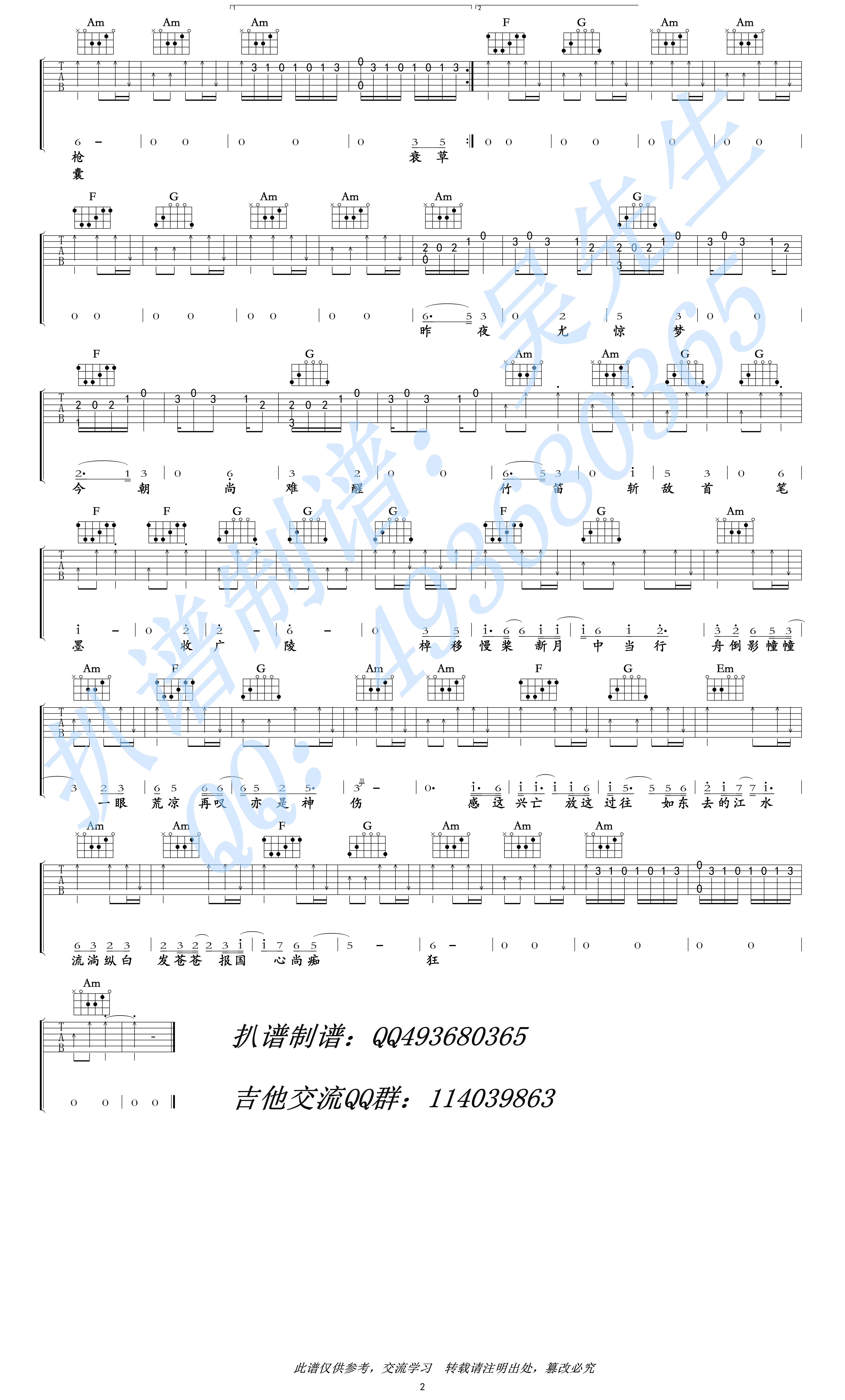 扬州殇吉他谱(图片谱,弹唱)_VOCALOID(VOCALOID家族)_扬州殇02.jpg