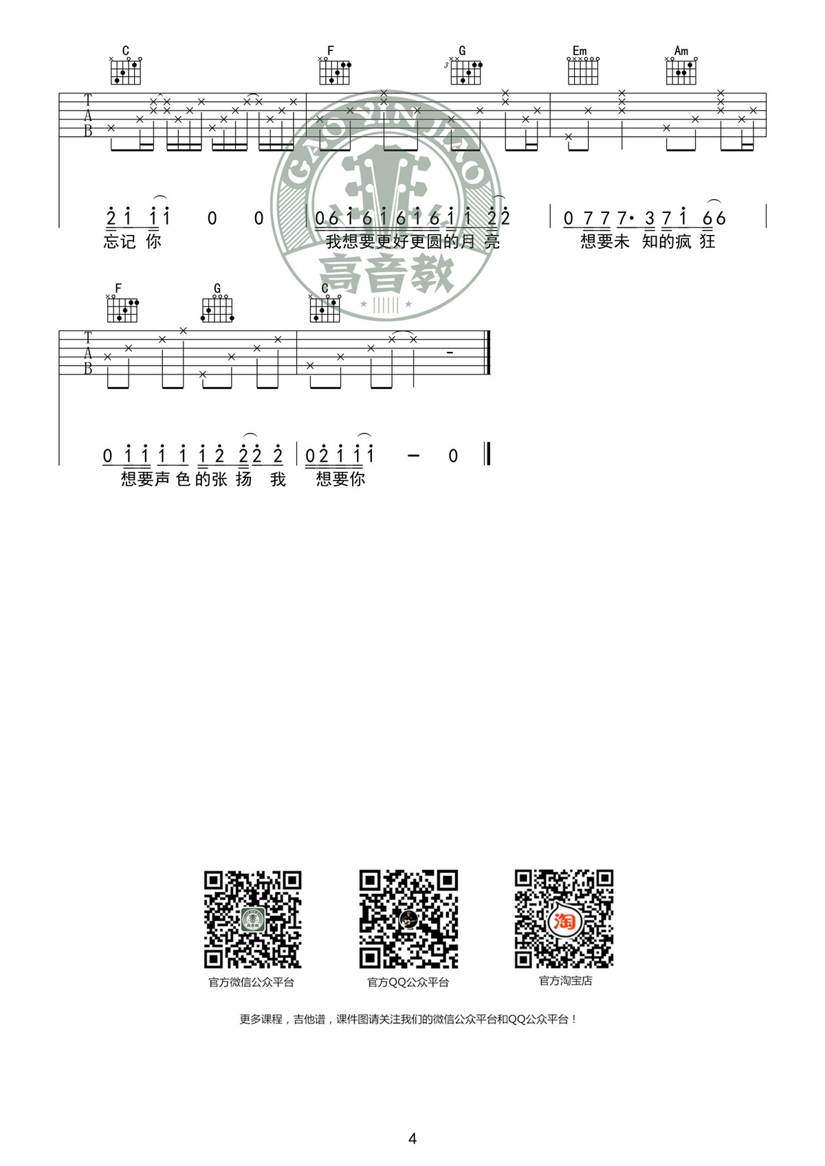 奇妙能力歌(高音教编配)吉他谱(图片谱,弹唱,伴奏,C调)_陈粒_吉他谱《奇妙能力歌》C调标准版04.jpg