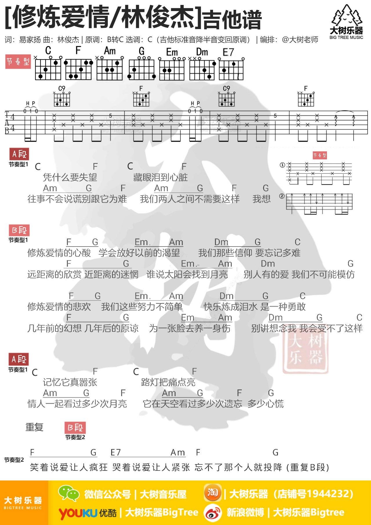 修炼爱情艺人:林俊杰作词:易家扬作曲:林俊杰编曲:吴庆隆歌词:凭什么