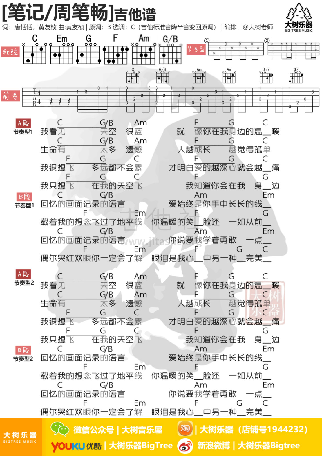 笔记(大树乐器-大树音乐)吉他谱(图片谱,弹唱,伴奏)_周笔畅(BiBi Chou)_模板_meitu_3_meitu_5.jpg