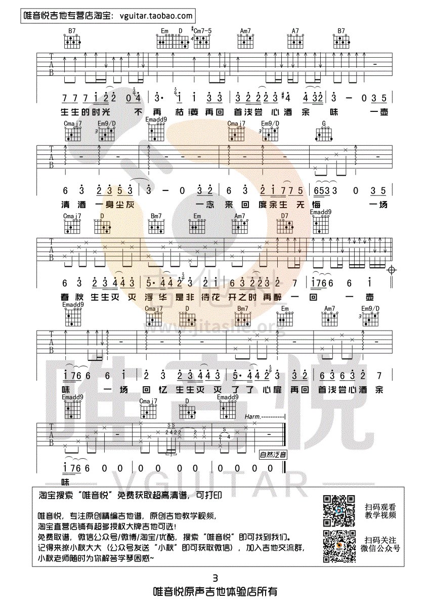 打印:不染(唯音悦制谱)吉他谱_毛不易(王维家)_不染03.gif