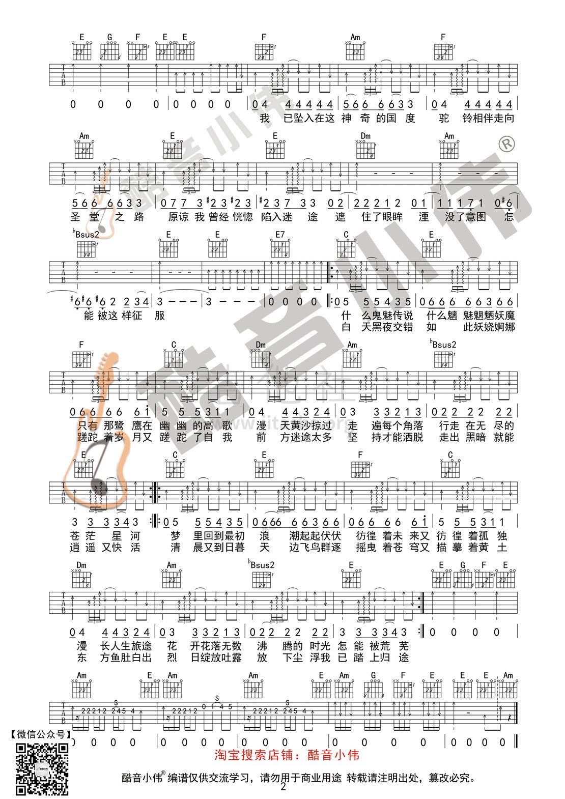 打印:沙漠骆驼(酷音小伟吉他教学)吉他谱_展展与罗罗_沙漠骆驼2.gif