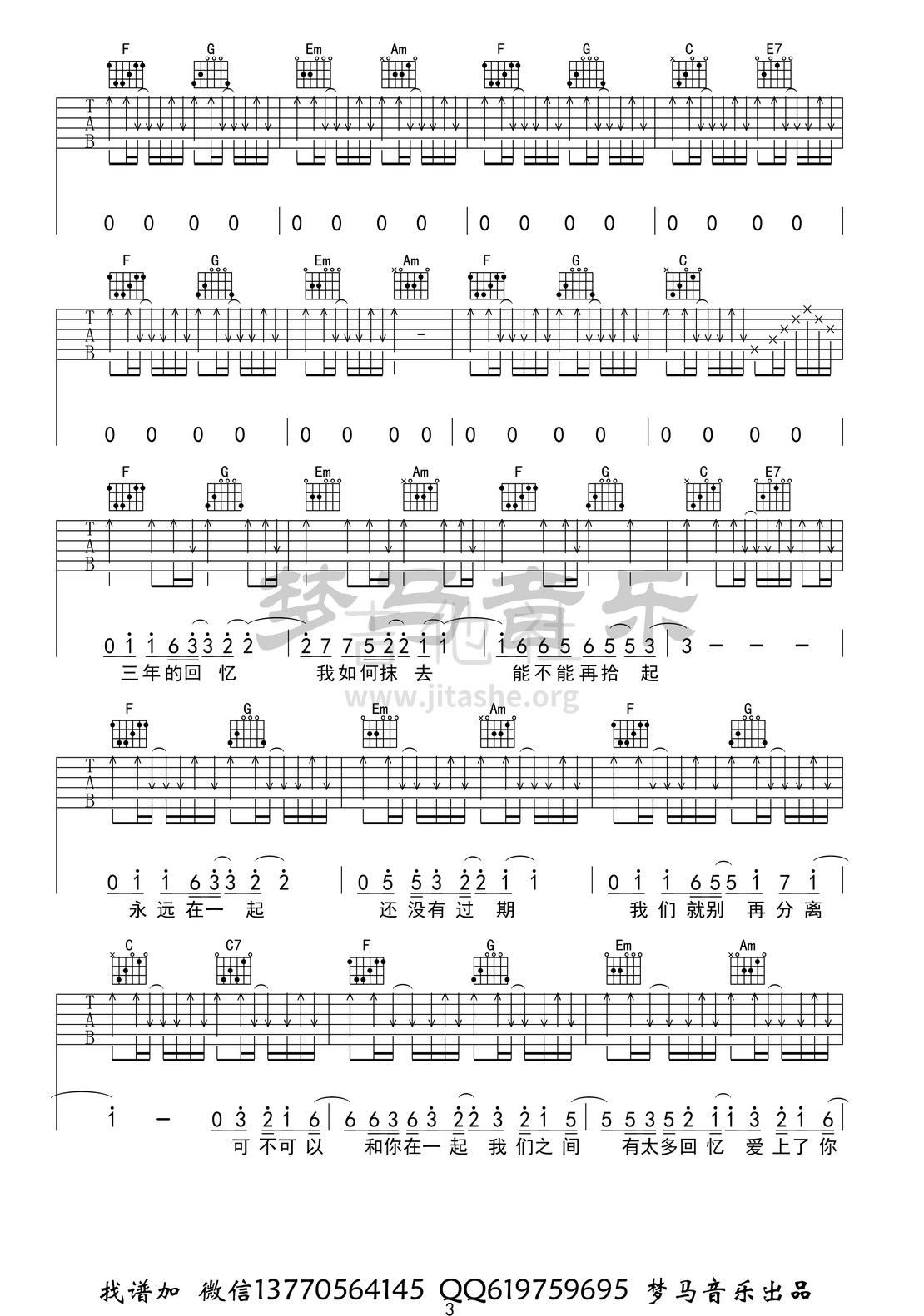 可不可以吉他谱(图片谱)_张紫豪_可不可以-3.jpg