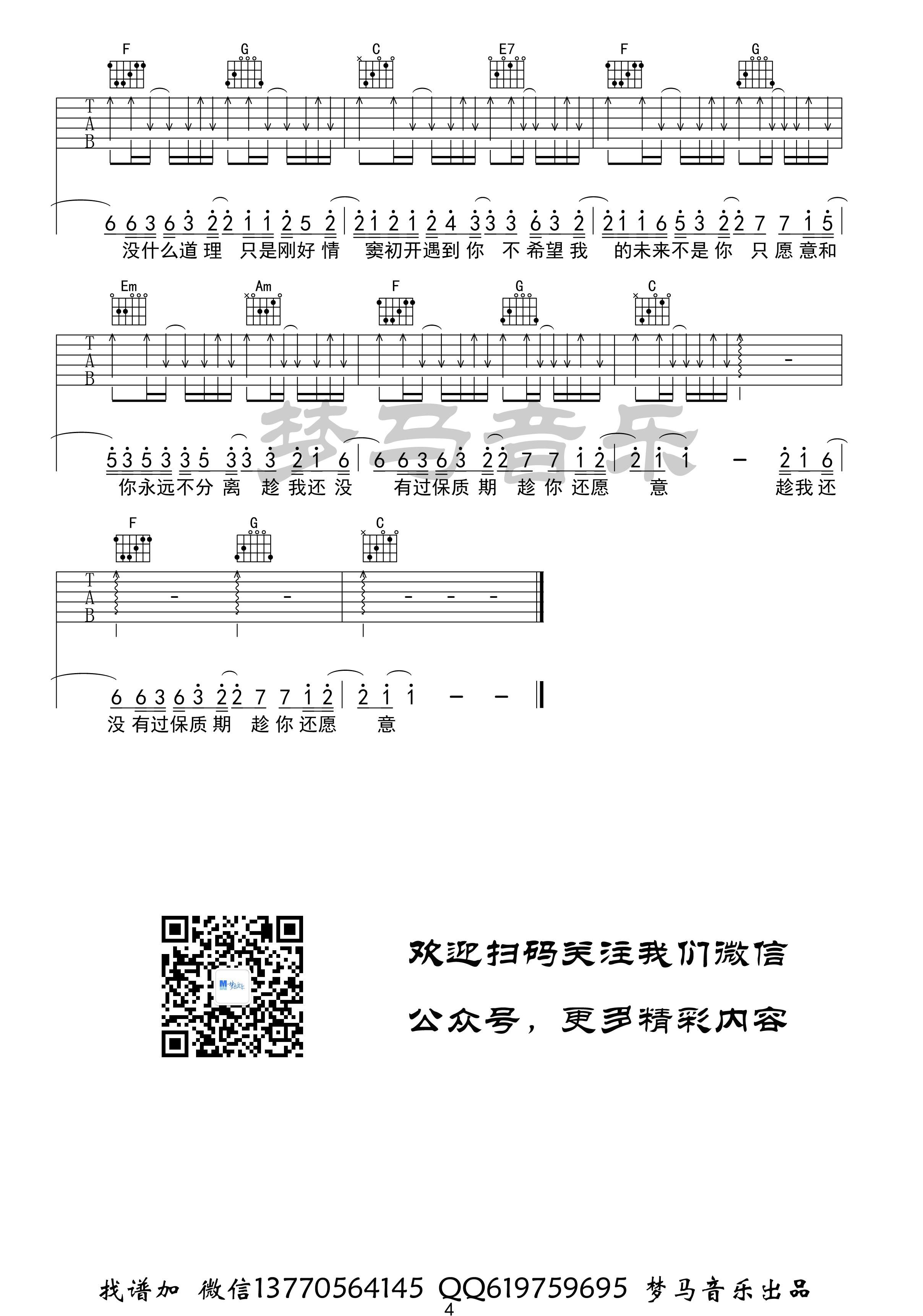 可不可以吉他谱(图片谱)_张紫豪_可不可以-4.jpg