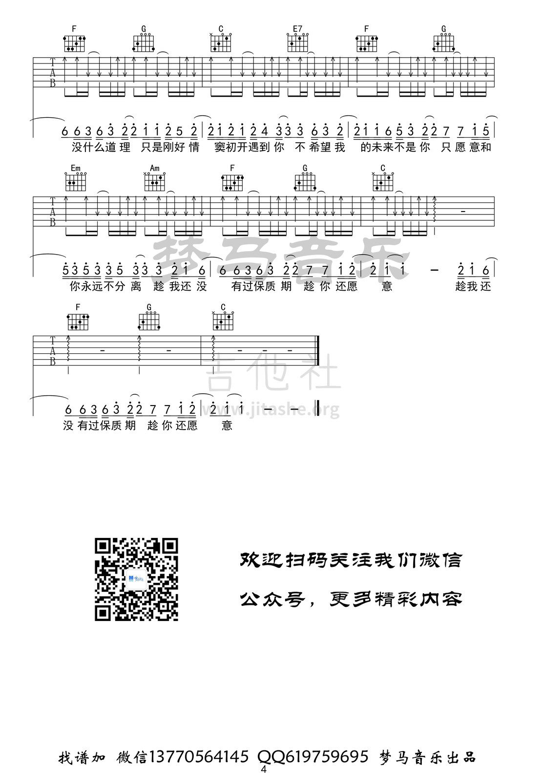 可不可以吉他谱(图片谱)_张紫豪_可不可以-4.jpg