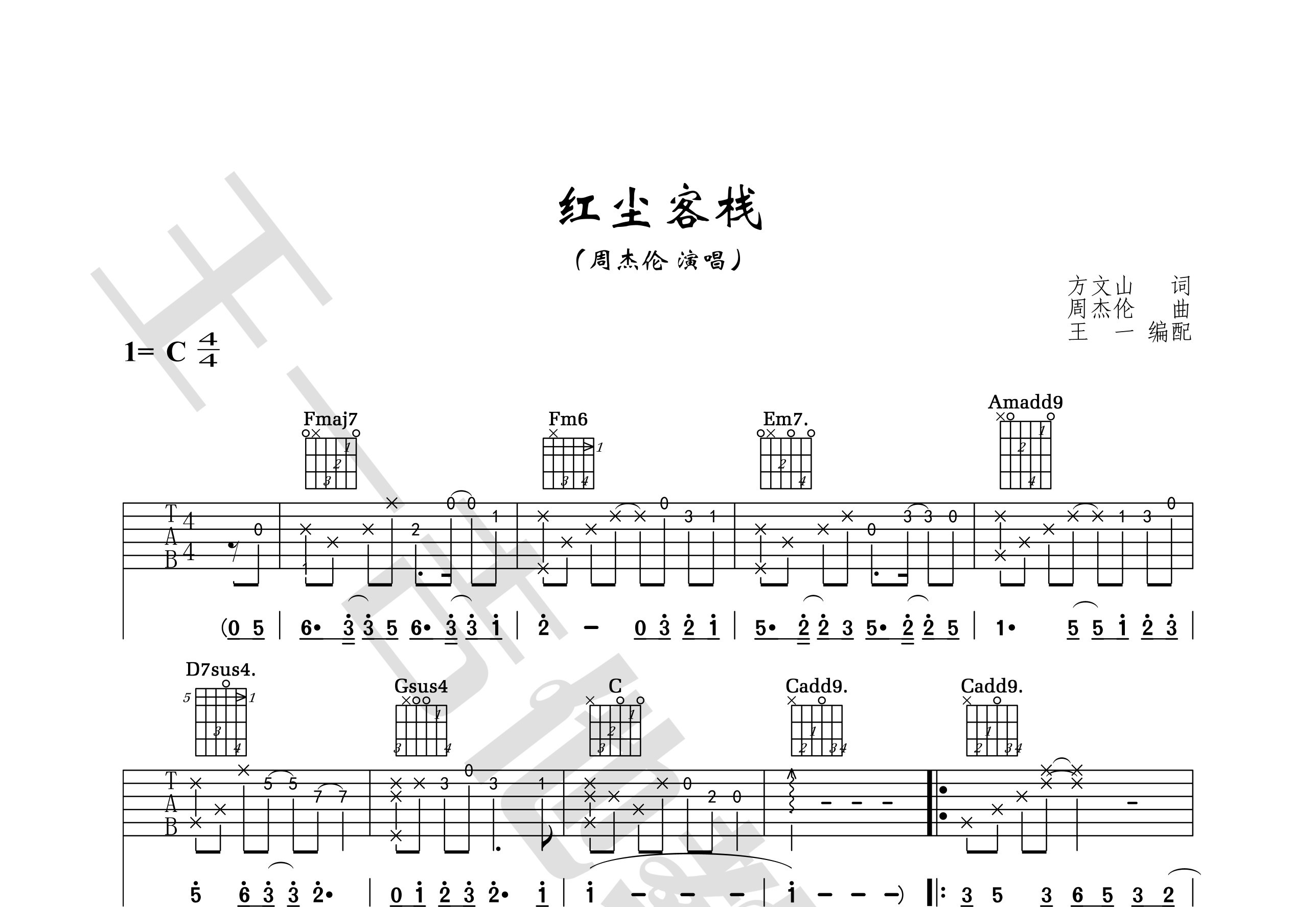 红尘客栈(原版)吉他谱(图片谱,王一吉他,正版,弹唱)_周杰伦(jay chou)