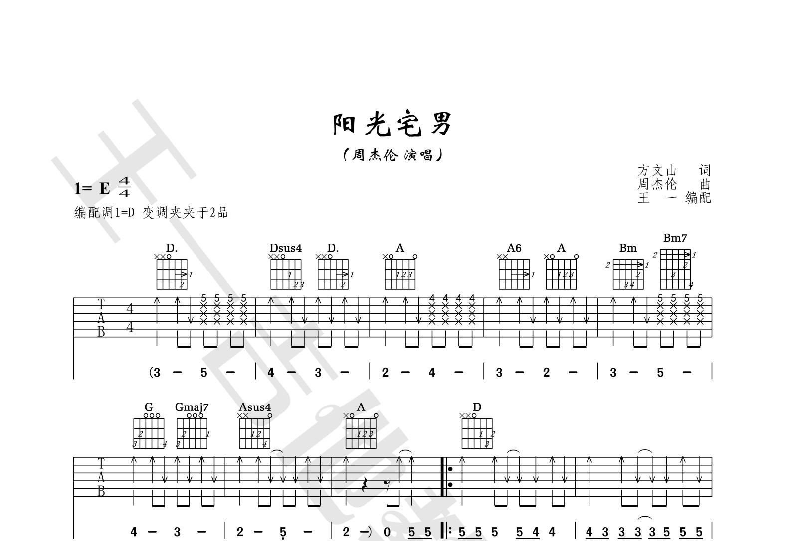 阳光宅男吉他谱(图片谱,王一吉他,正版,弹唱)_周杰伦(jay chou)