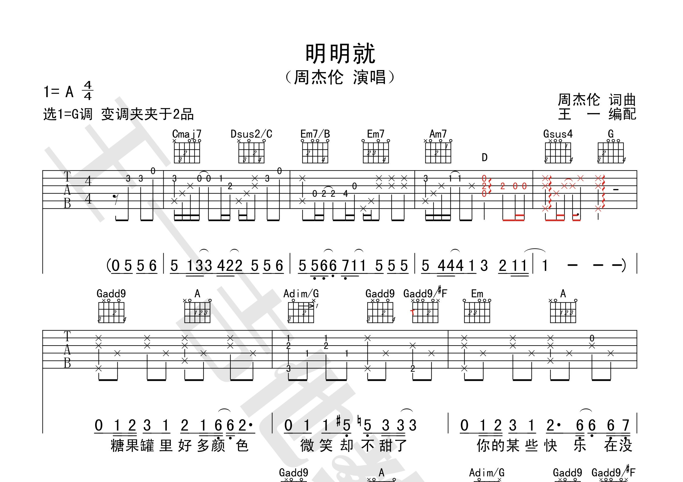 明明就吉他谱(图片谱,王一吉他,正版,弹唱)_周杰伦(jay chou)