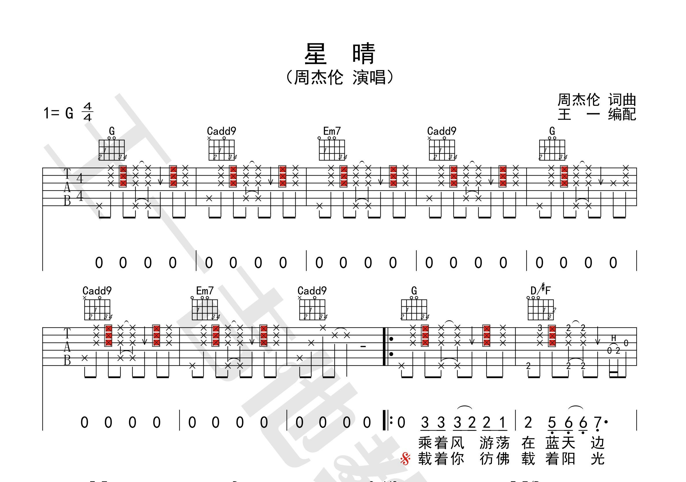 星晴吉他谱简单版c调图片