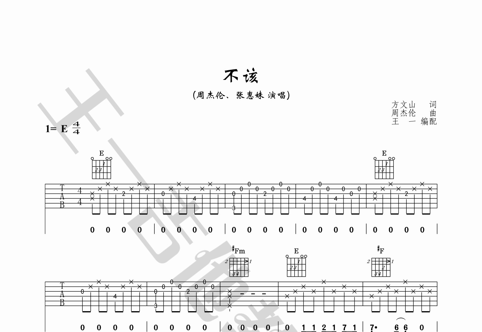 不该吉他谱(图片谱,王一吉他,正版,弹唱)_周杰伦(jay chou)