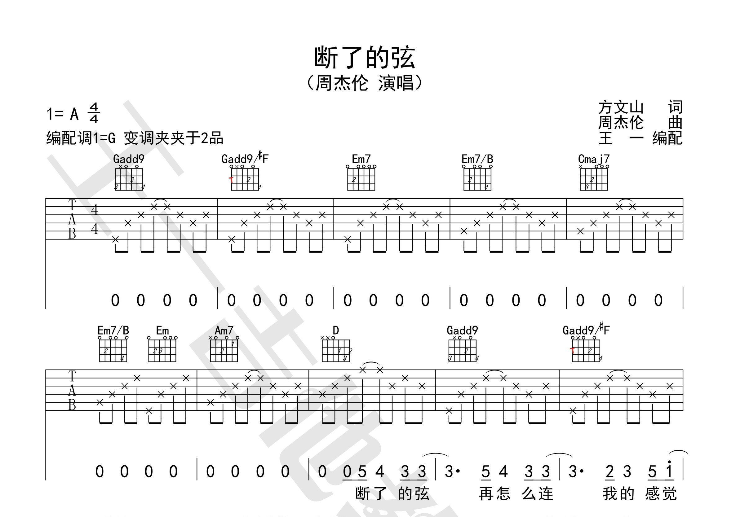 相关吉他谱 歌曲 迷迭香(c调原版) 断了的弦(g调和弦谱) 断了的弦 断