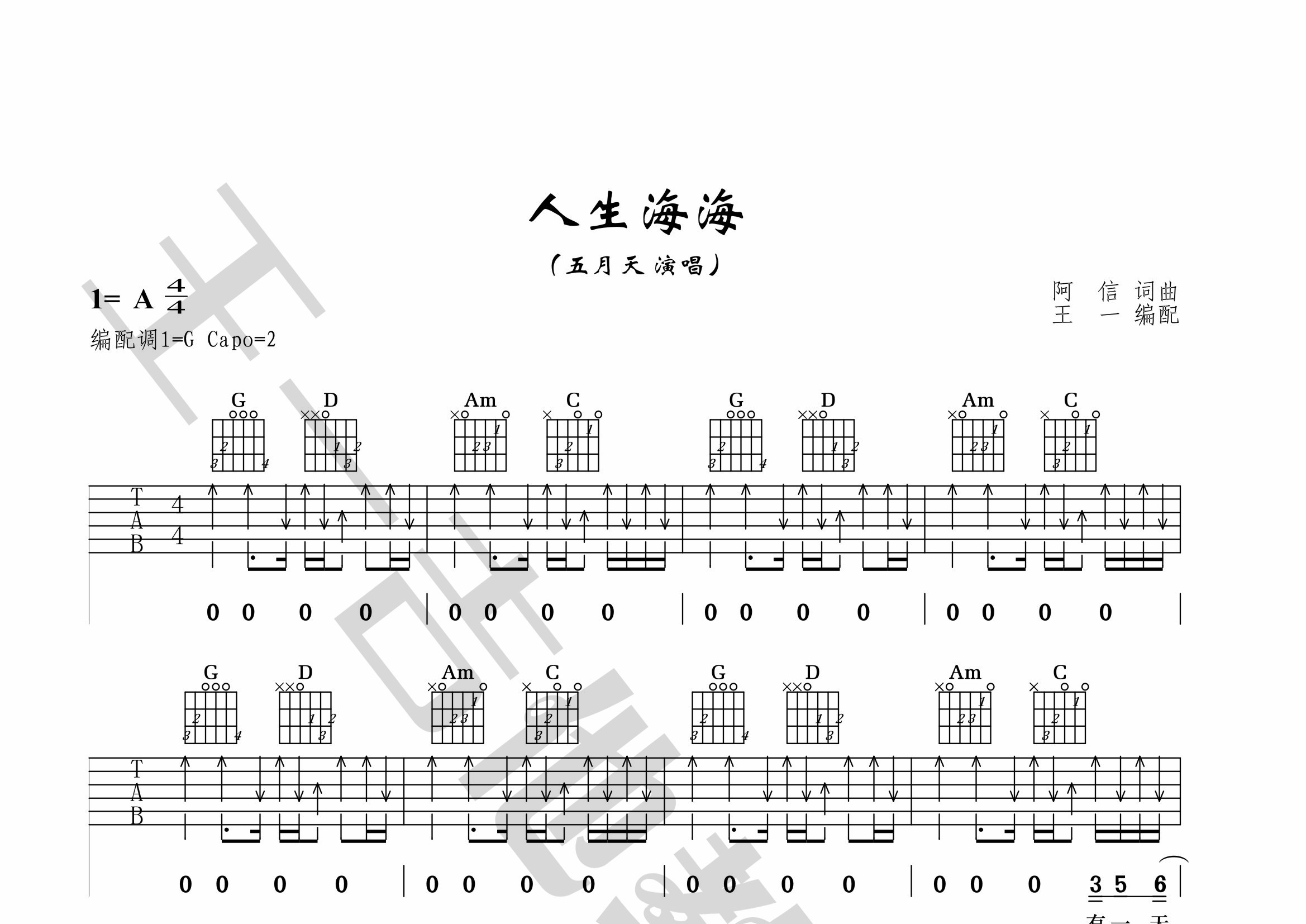 人生海海吉他谱(图片谱,王一吉他,正版,弹唱)_五月天(mayday)