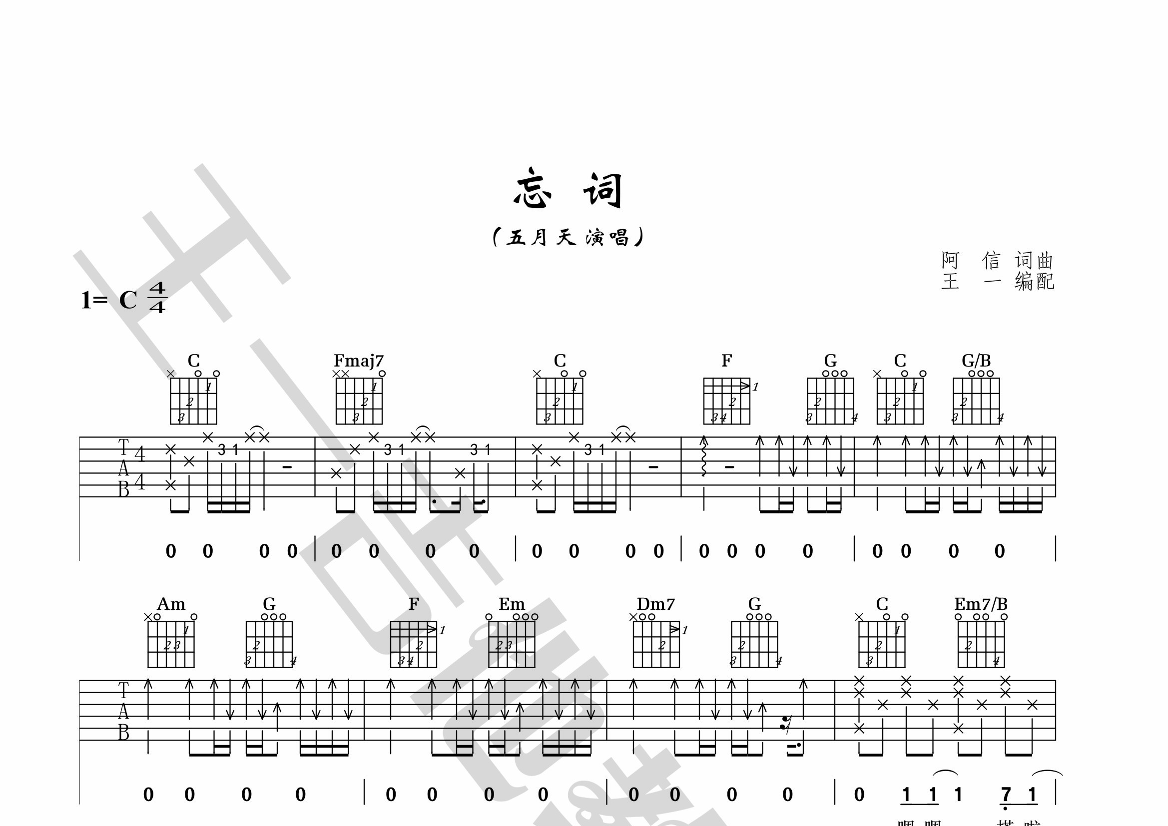 忘词吉他谱(图片谱,王一吉他,正版,弹唱)_五月天(mayday)