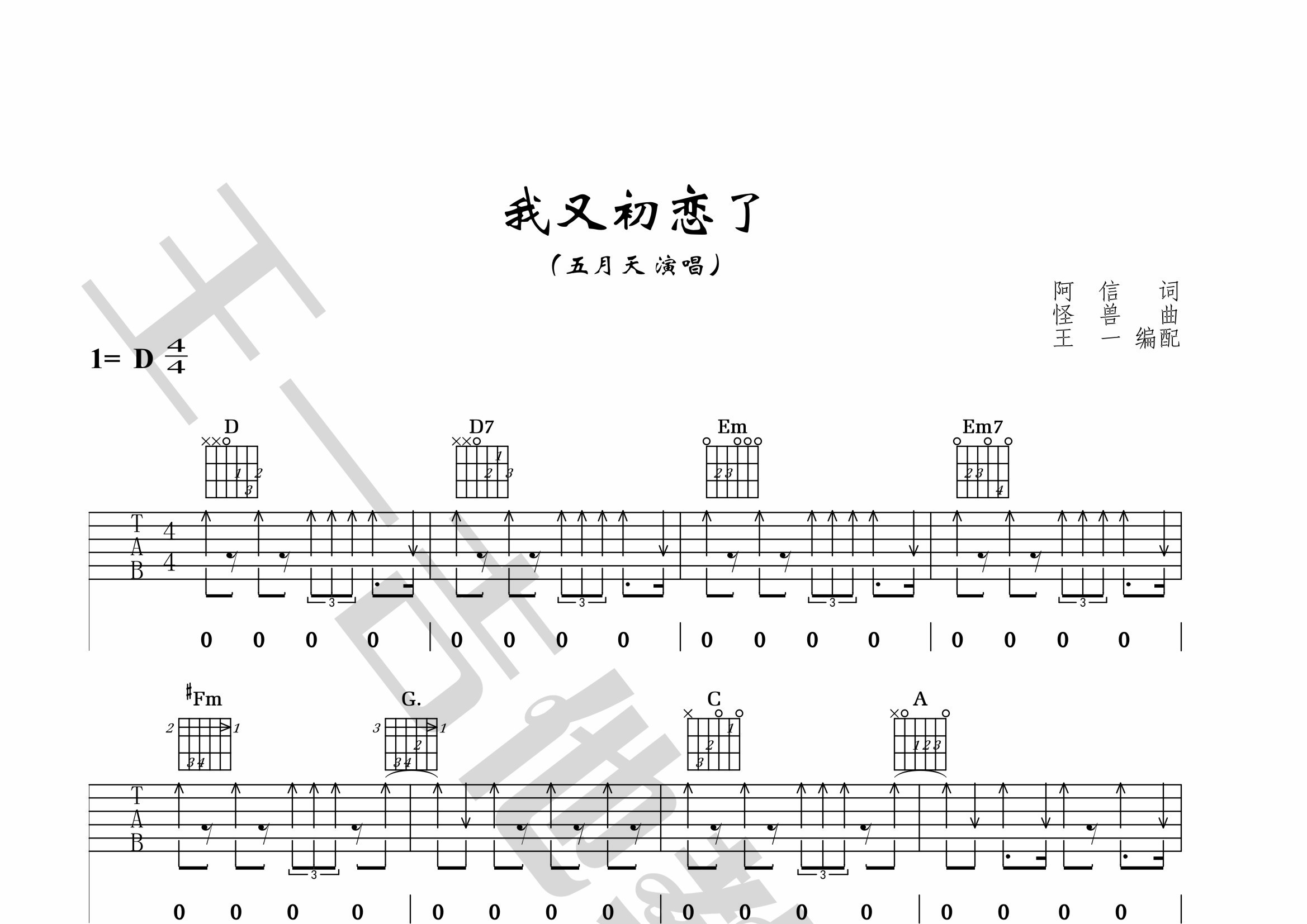 我又初恋了吉他谱(图片谱,王一吉他,正版,弹唱)_五月天(mayday)