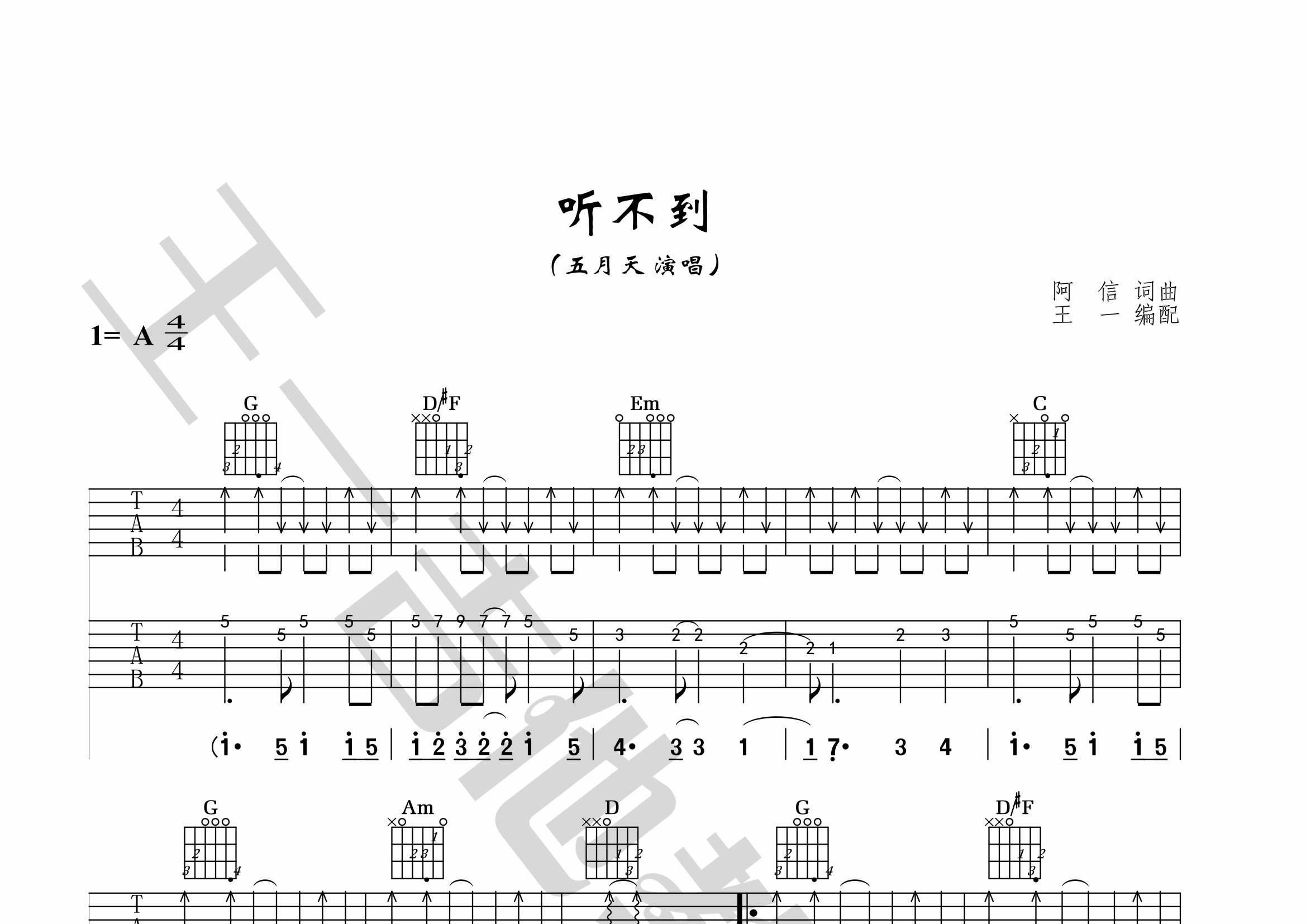 听不到吉他谱(图片谱,王一吉他,正版,弹唱)_五月天(mayday)