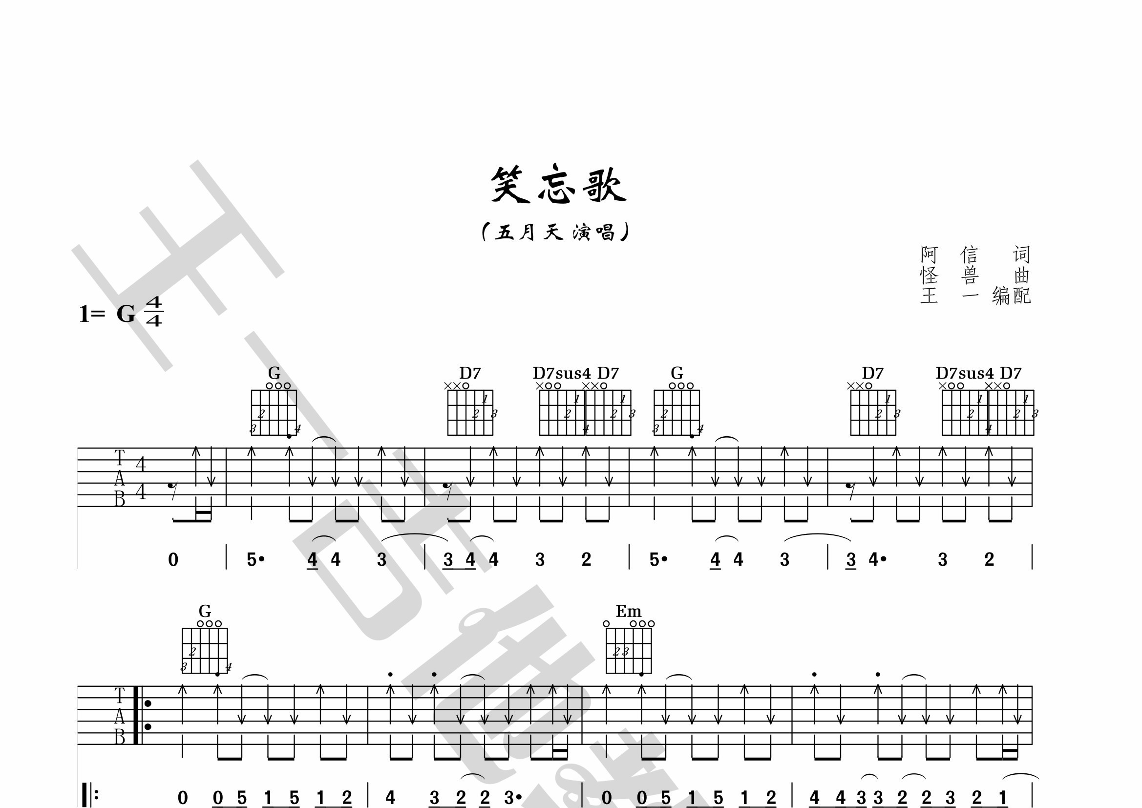 笑忘歌吉他谱(图片谱,王一吉他,正版,弹唱)