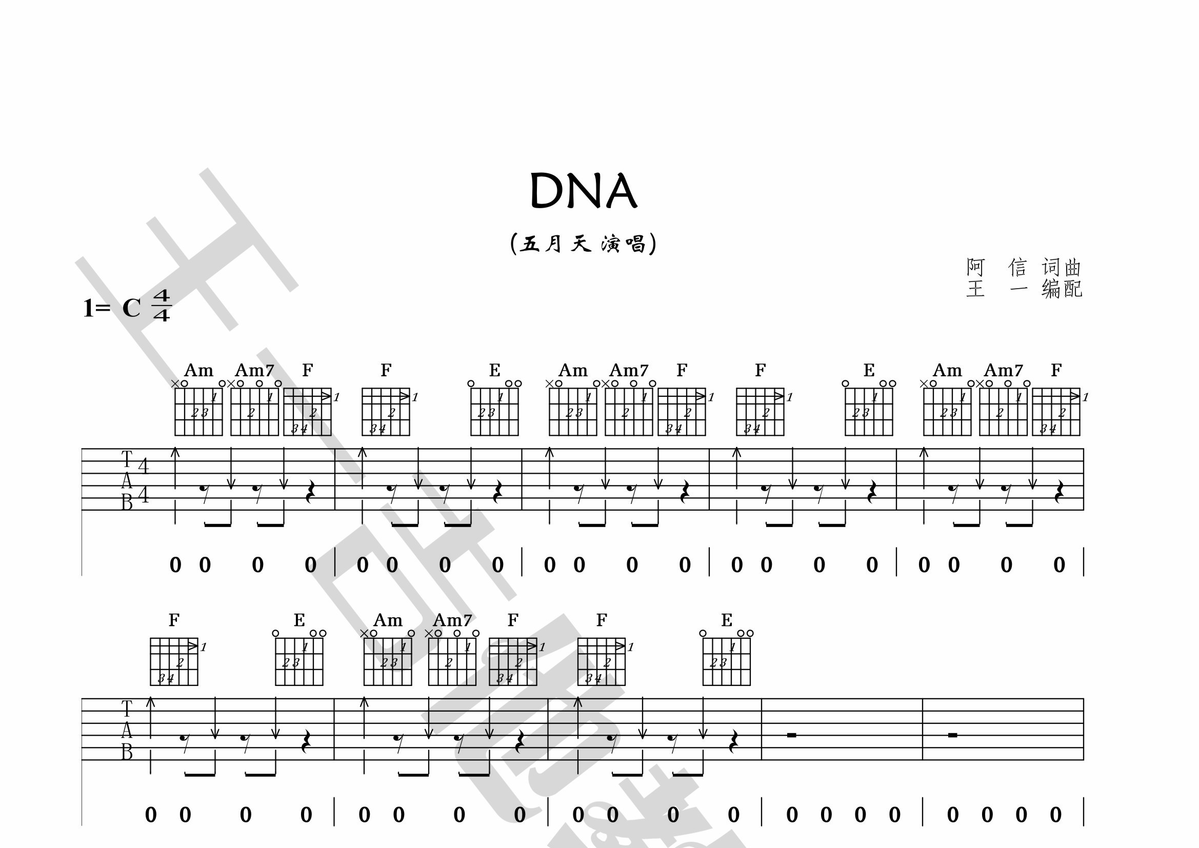 dna吉他谱(图片谱,王一吉他,正版,弹唱)