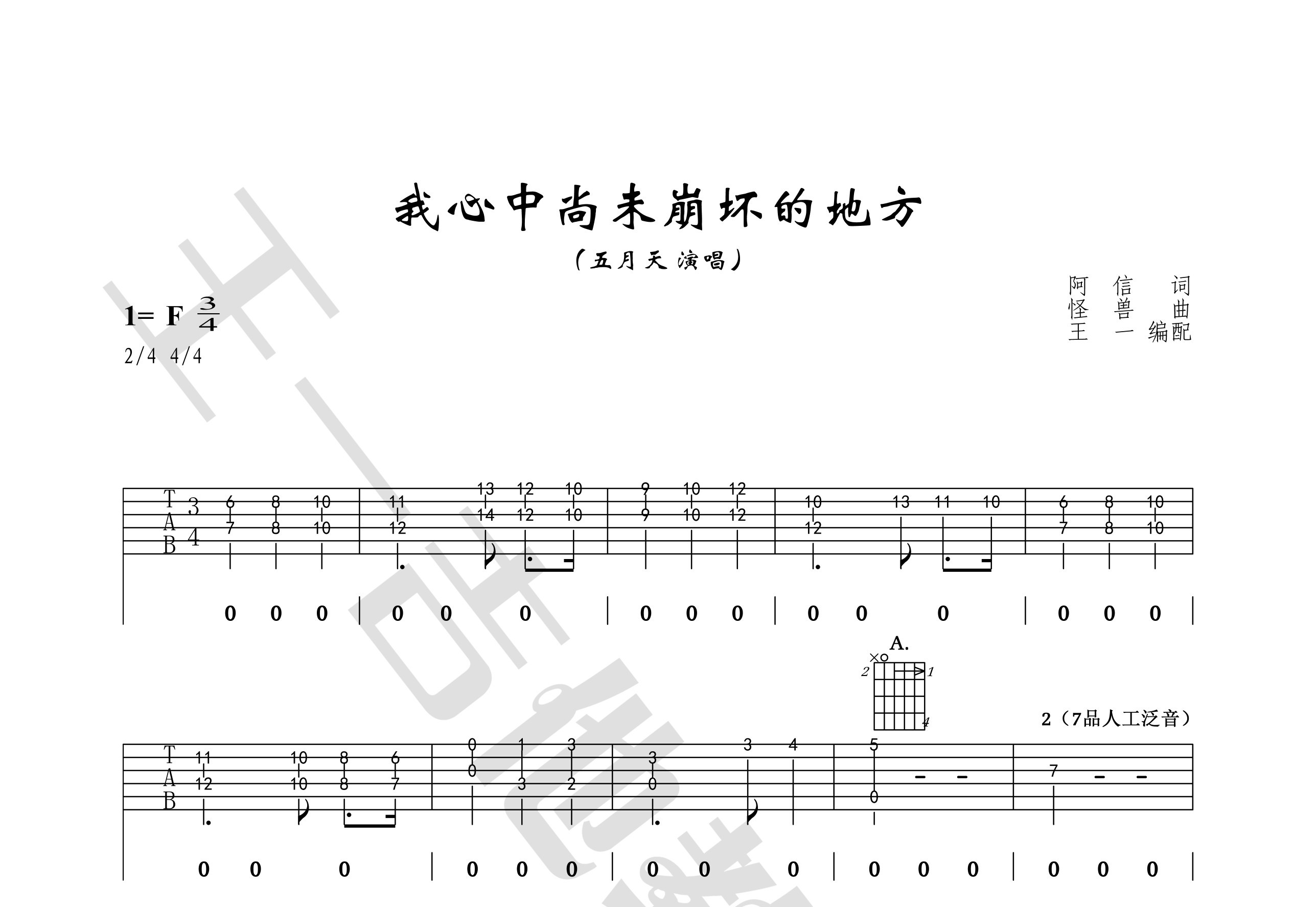 我心中尚未崩坏的地方吉他谱(图片谱,王一吉他,正版,弹唱)_五月天