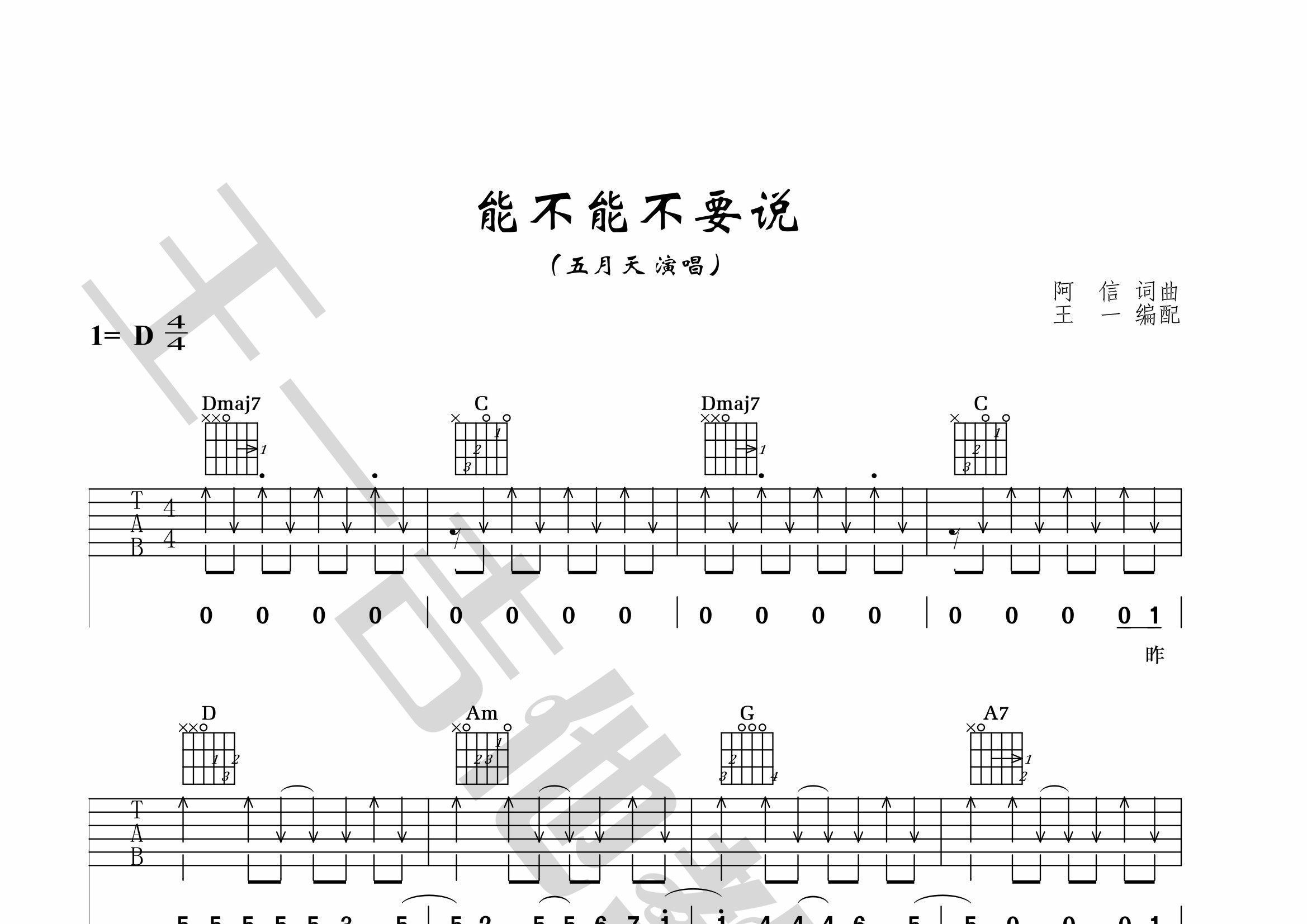 能不能不要说吉他谱(图片谱,王一吉他,正版,弹唱)_五月天(mayday)