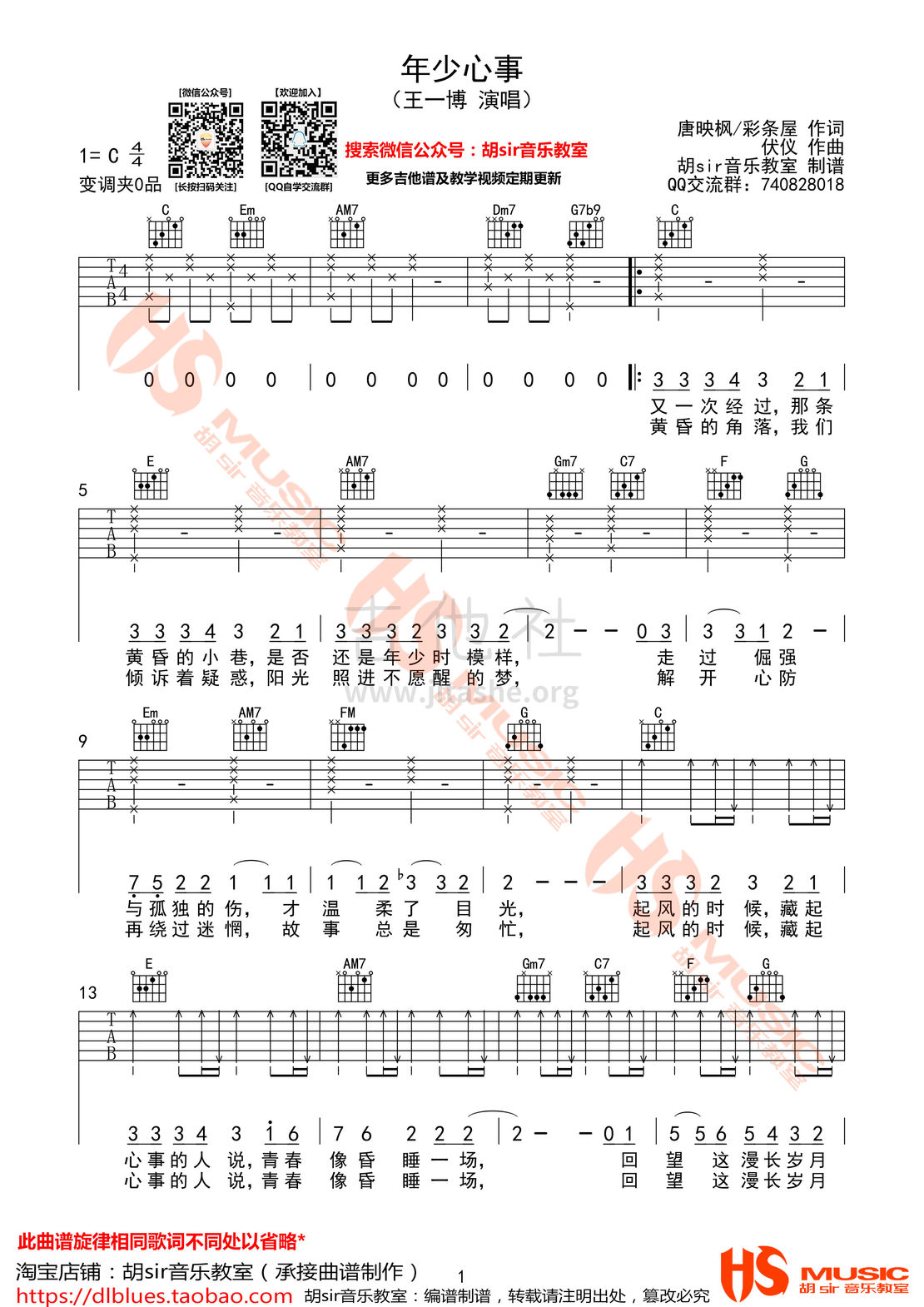 年少心事(胡sir音乐教室)吉他谱(图片谱,弹唱,C调,胡sir音乐教室)_王一博(YiBo)_《年少心事》王一博 C调【胡sir音乐教室】